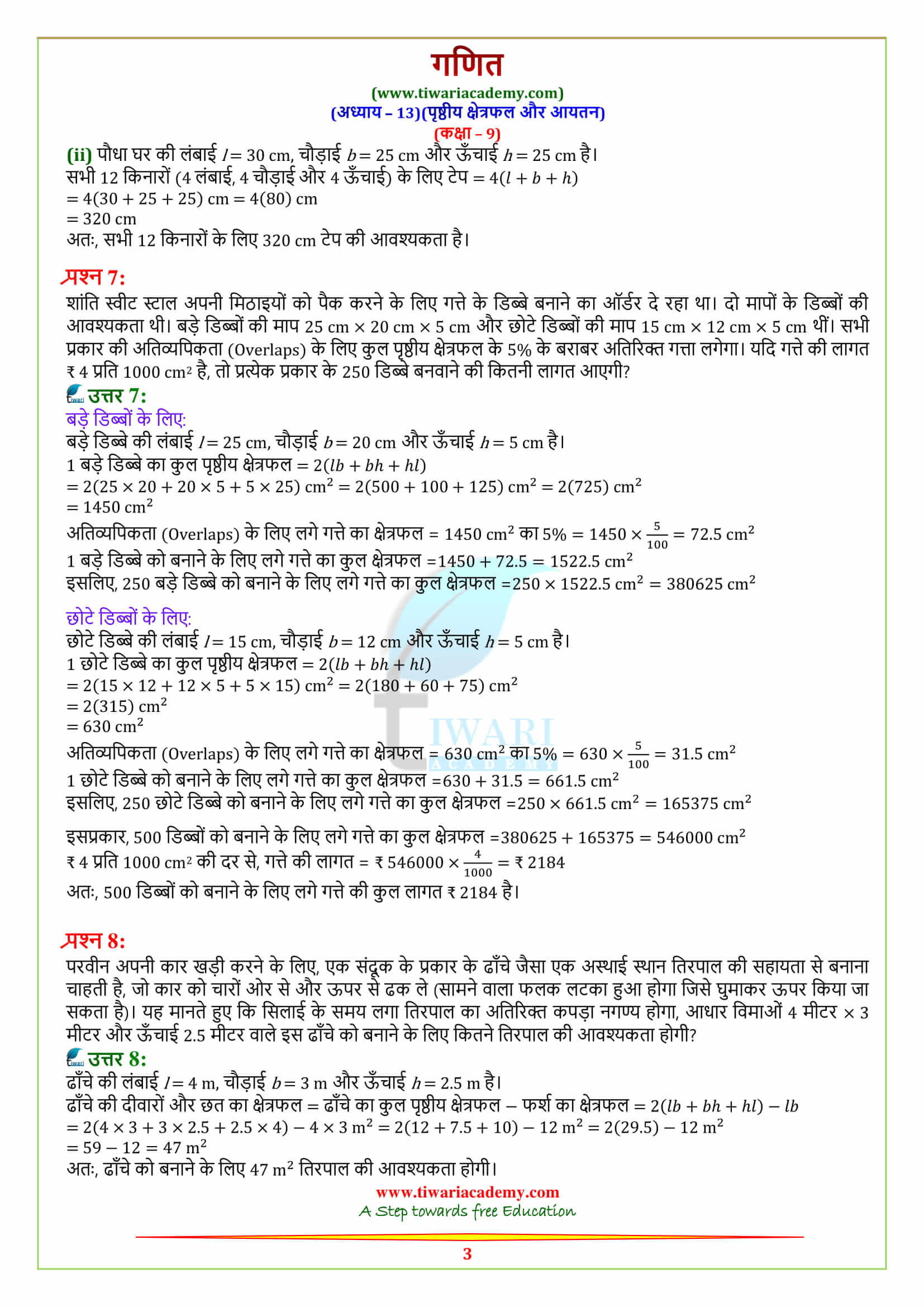 9 Maths Chapter 13 Exercise 13.1 for up, gujrat and mp board