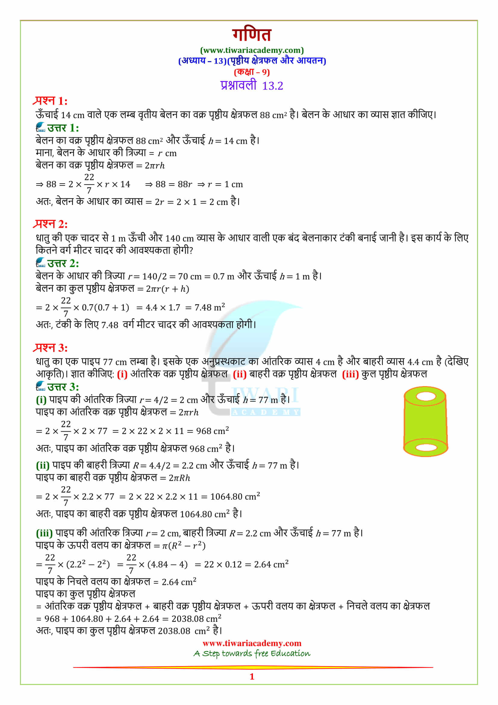 Class 9 Maths Chapter 13 Exercise 13.2