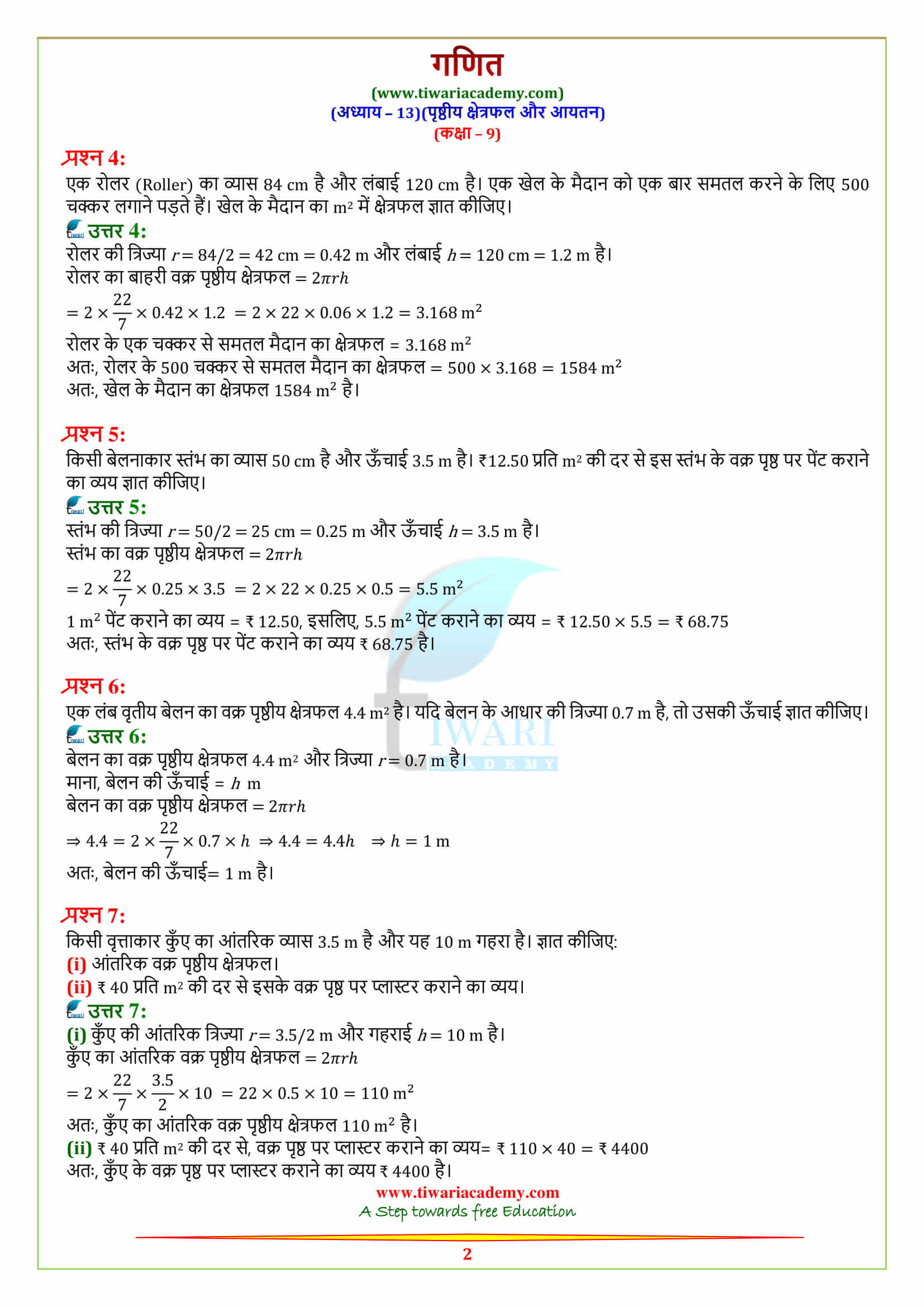 Class 9 Maths Chapter 13 Exercise 13.2 sols in hindi medium