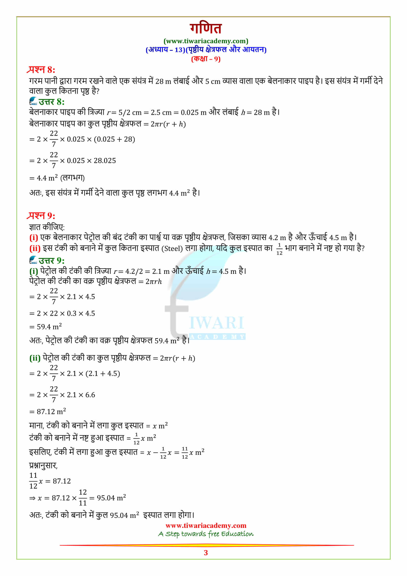 Class 9 Maths Chapter 13 Exercise 13.2 download in pdf free