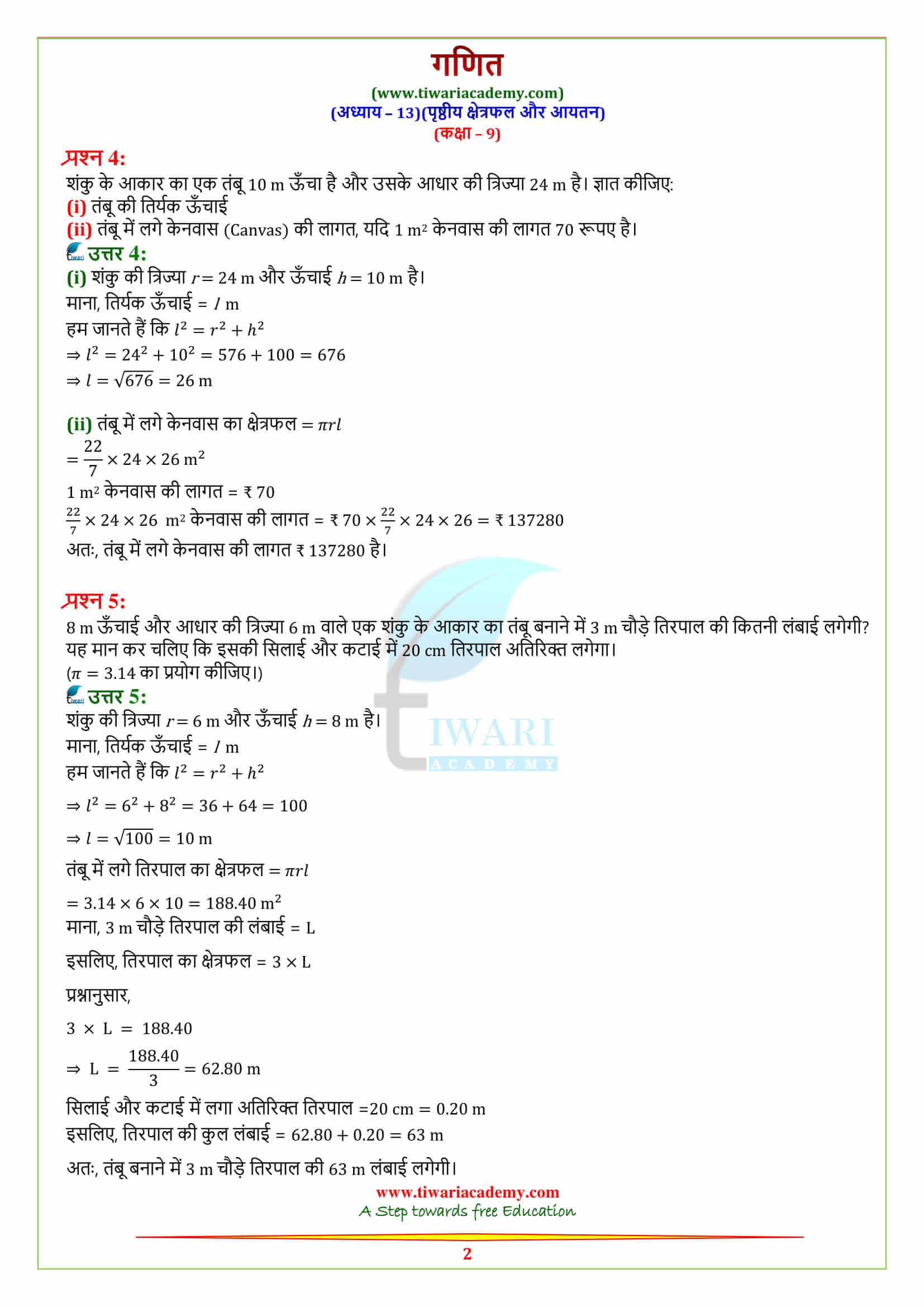 Class 9 Maths Chapter 13 Exercise 13.3 solutions in hindi medium free