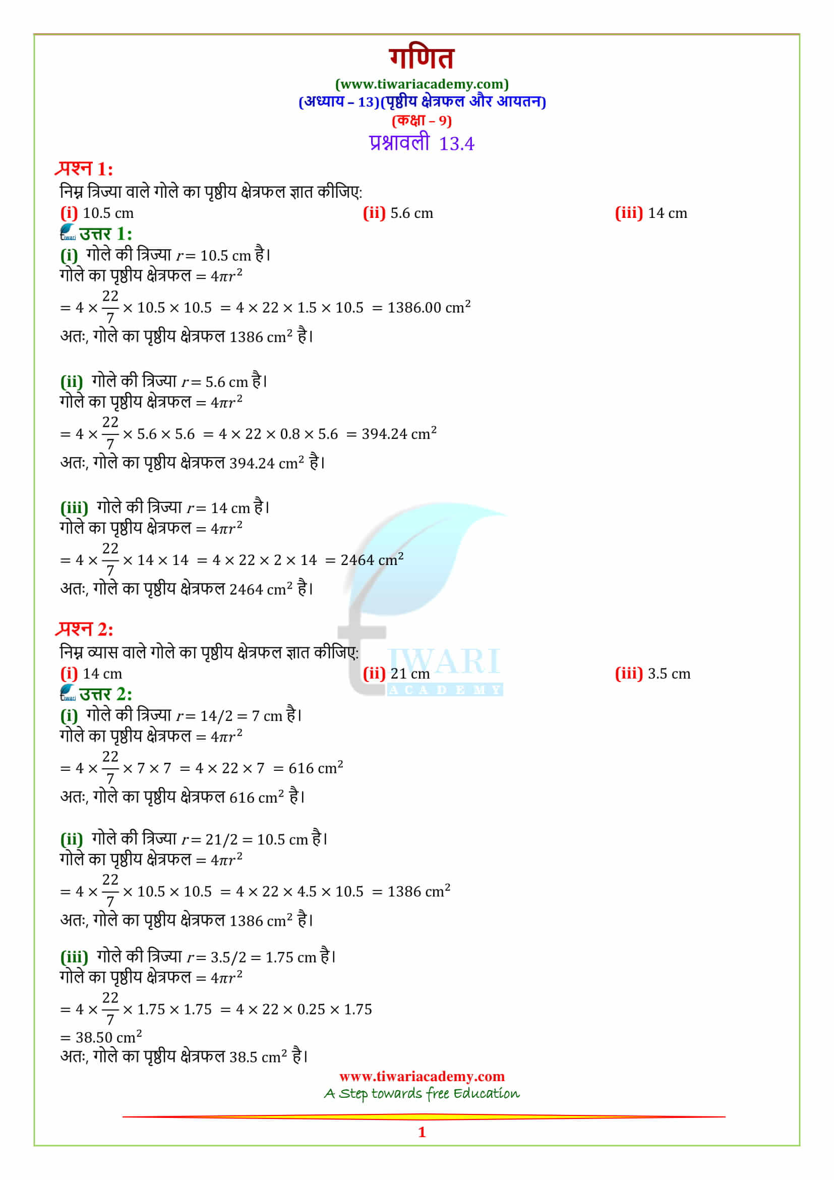 Class 9 Maths Chapter 13 Exercise 13.4