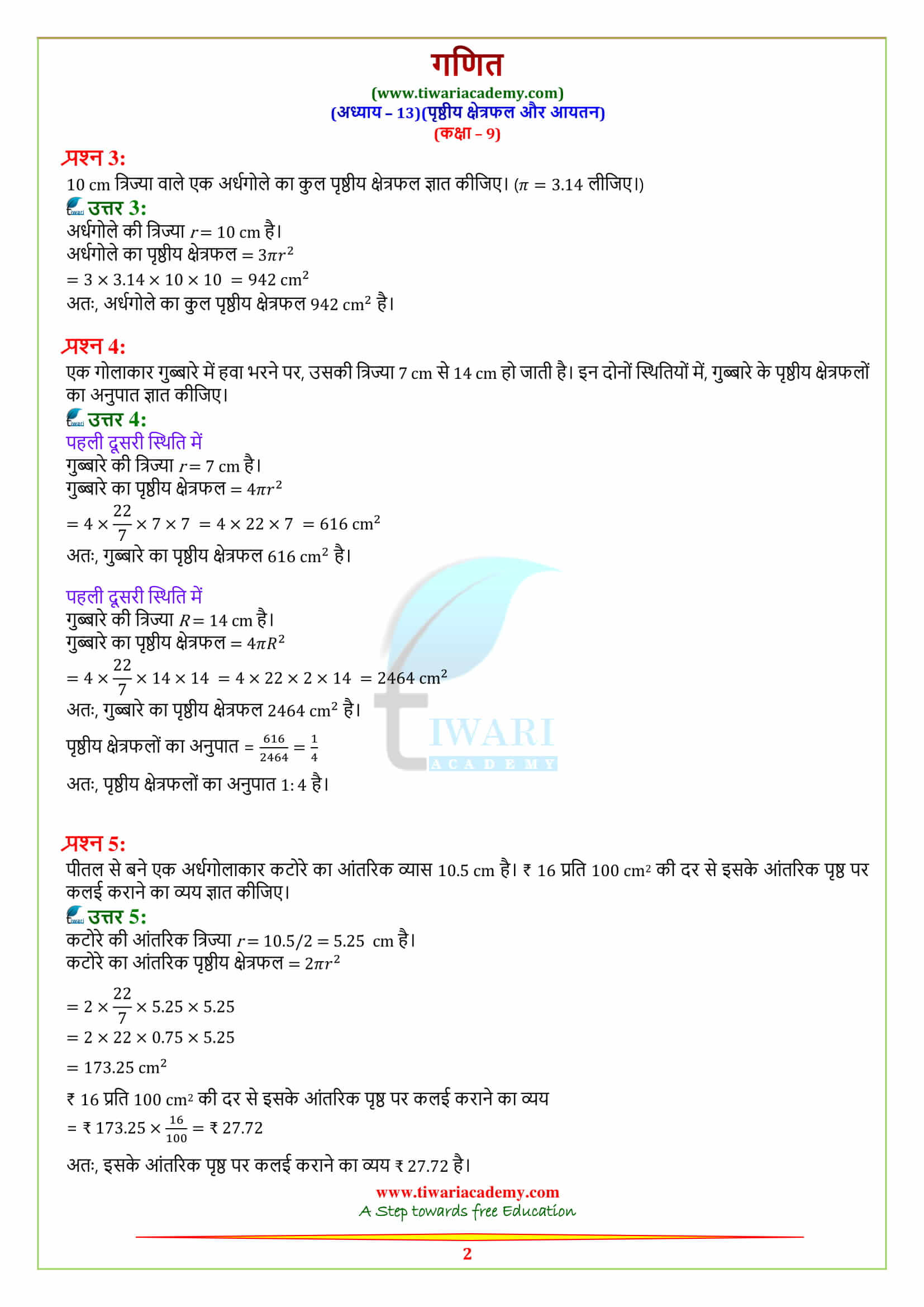 Class 9 Maths Chapter 13 Exercise 13.4 all question answers free guide