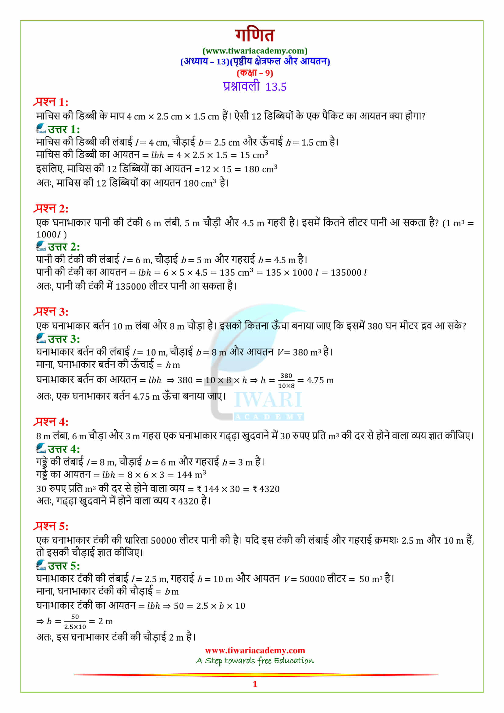 Class 9 Maths Chapter 13 Exercise 13.5