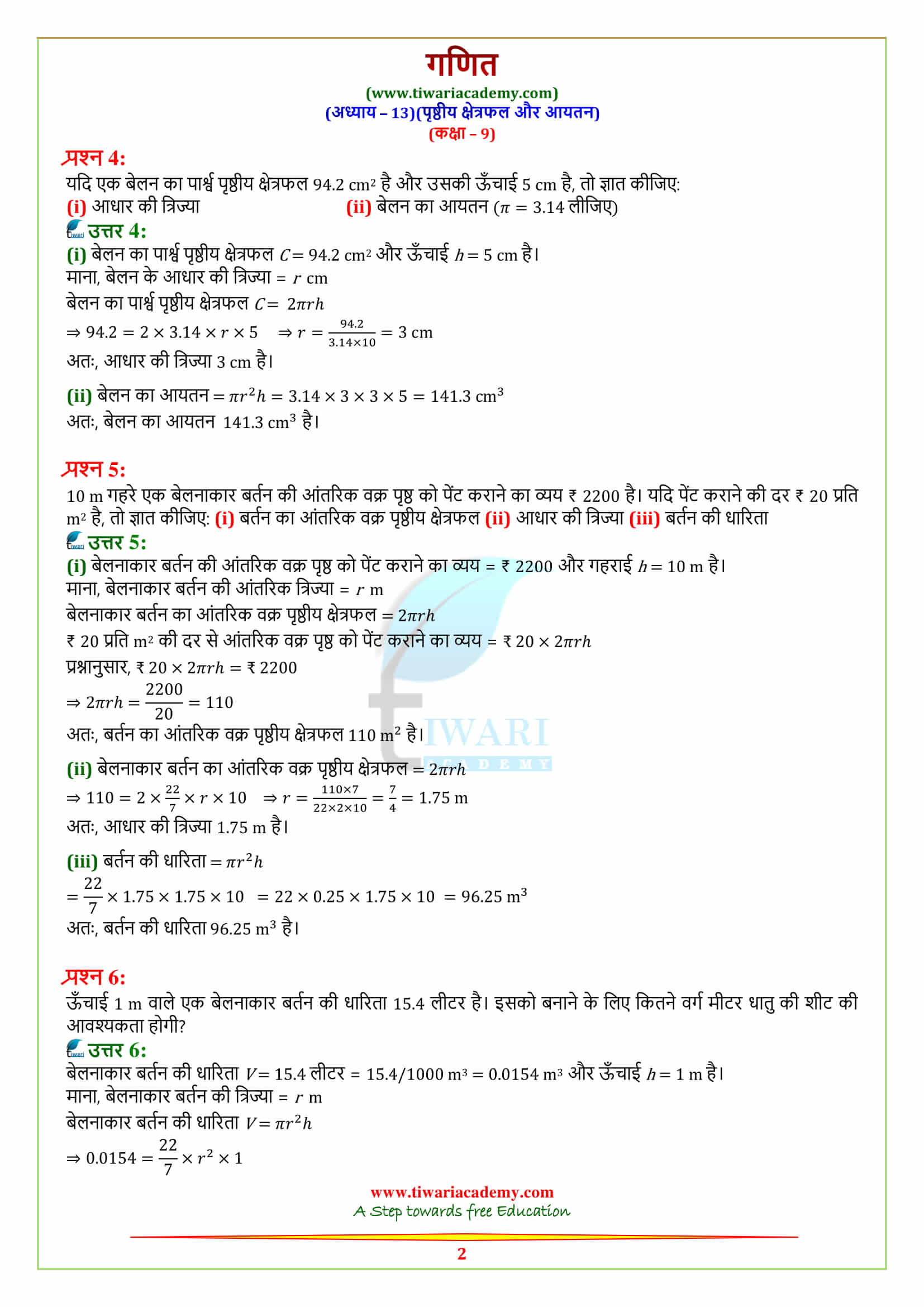 Class 9 Maths Chapter 13 Exercise 13.6 all question answers guide free