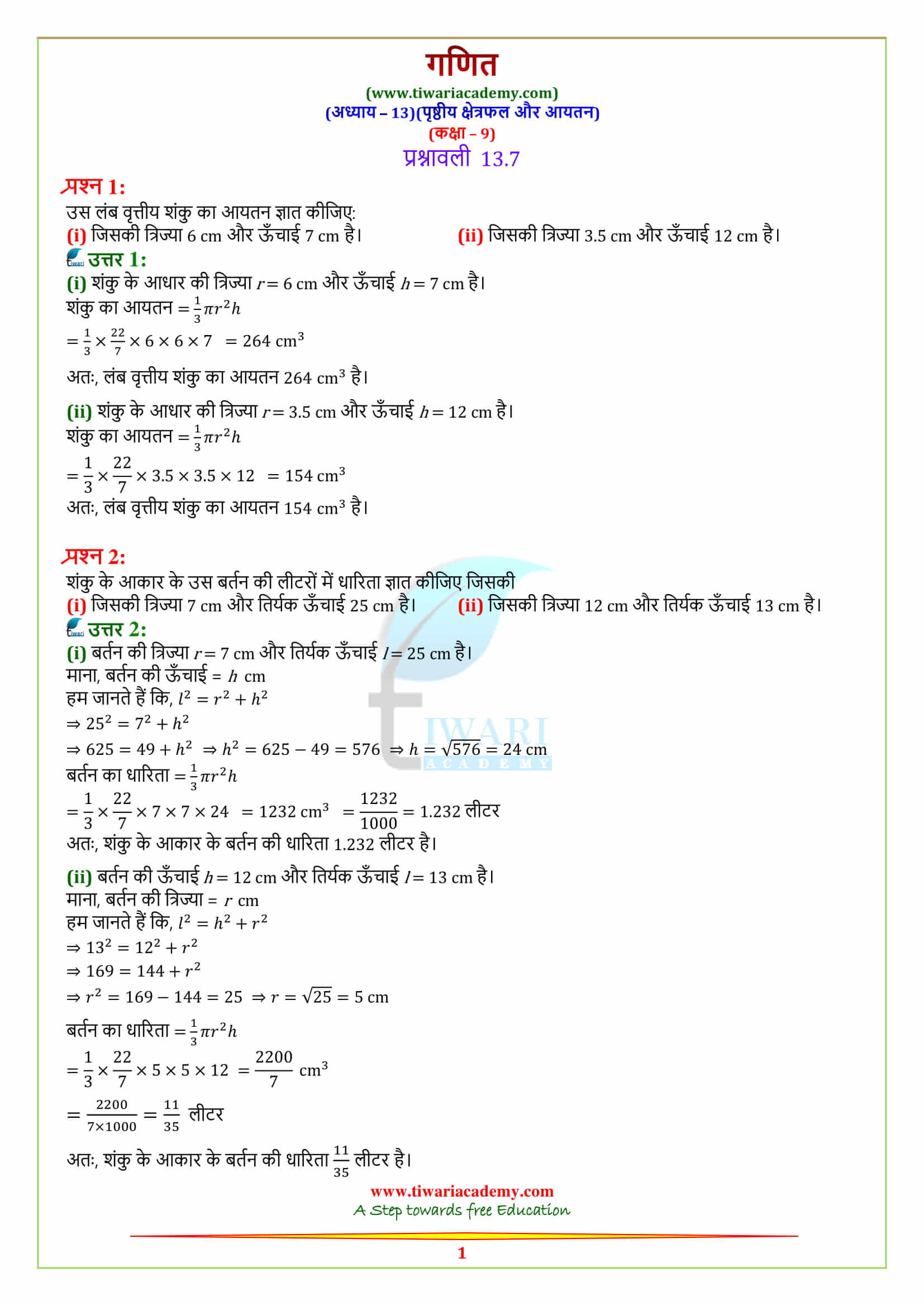 Class 9 Maths Chapter 13 Exercise 13.7