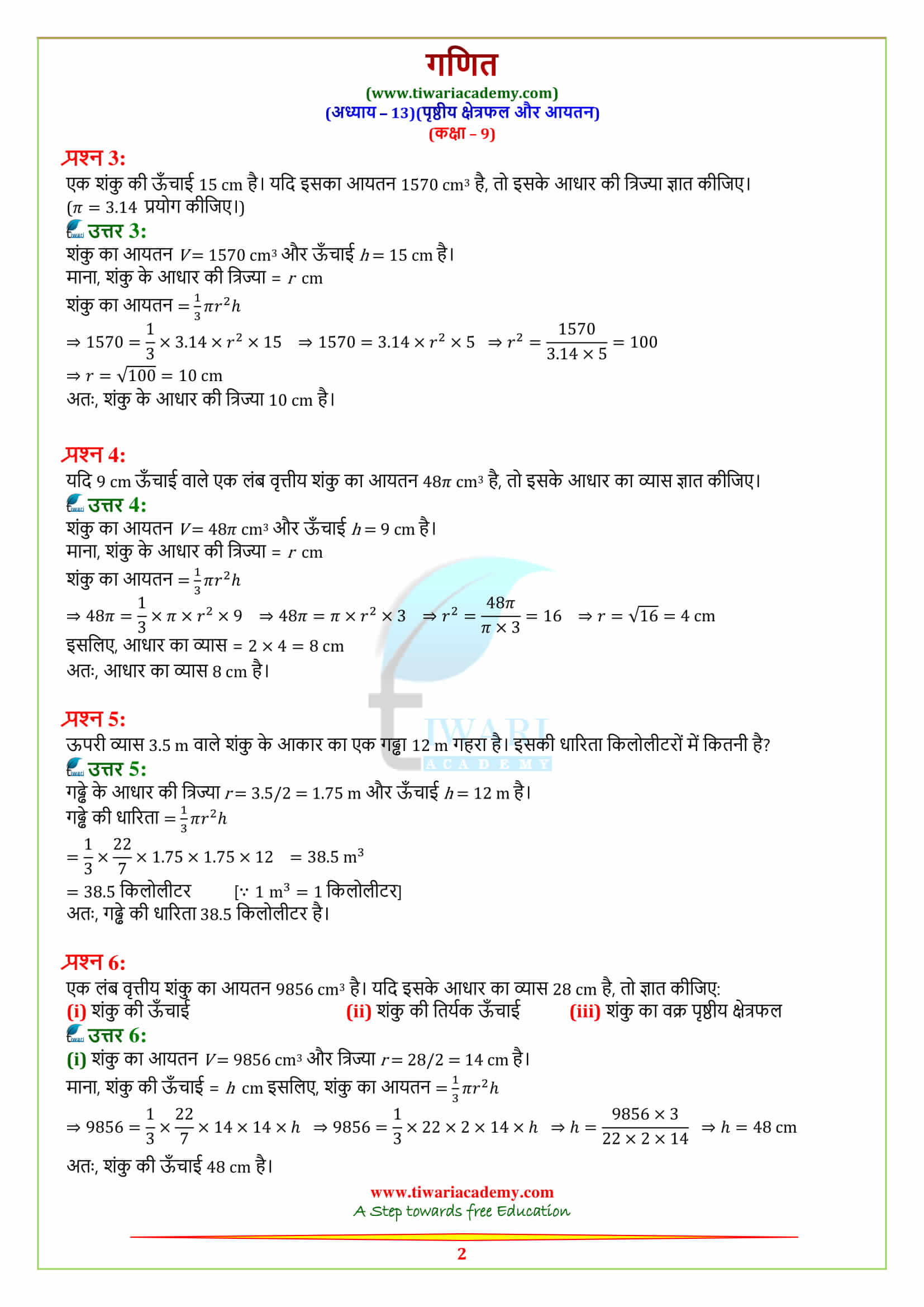 Class 9 Maths Chapter 13 Exercise 13.7 all question answers guide free