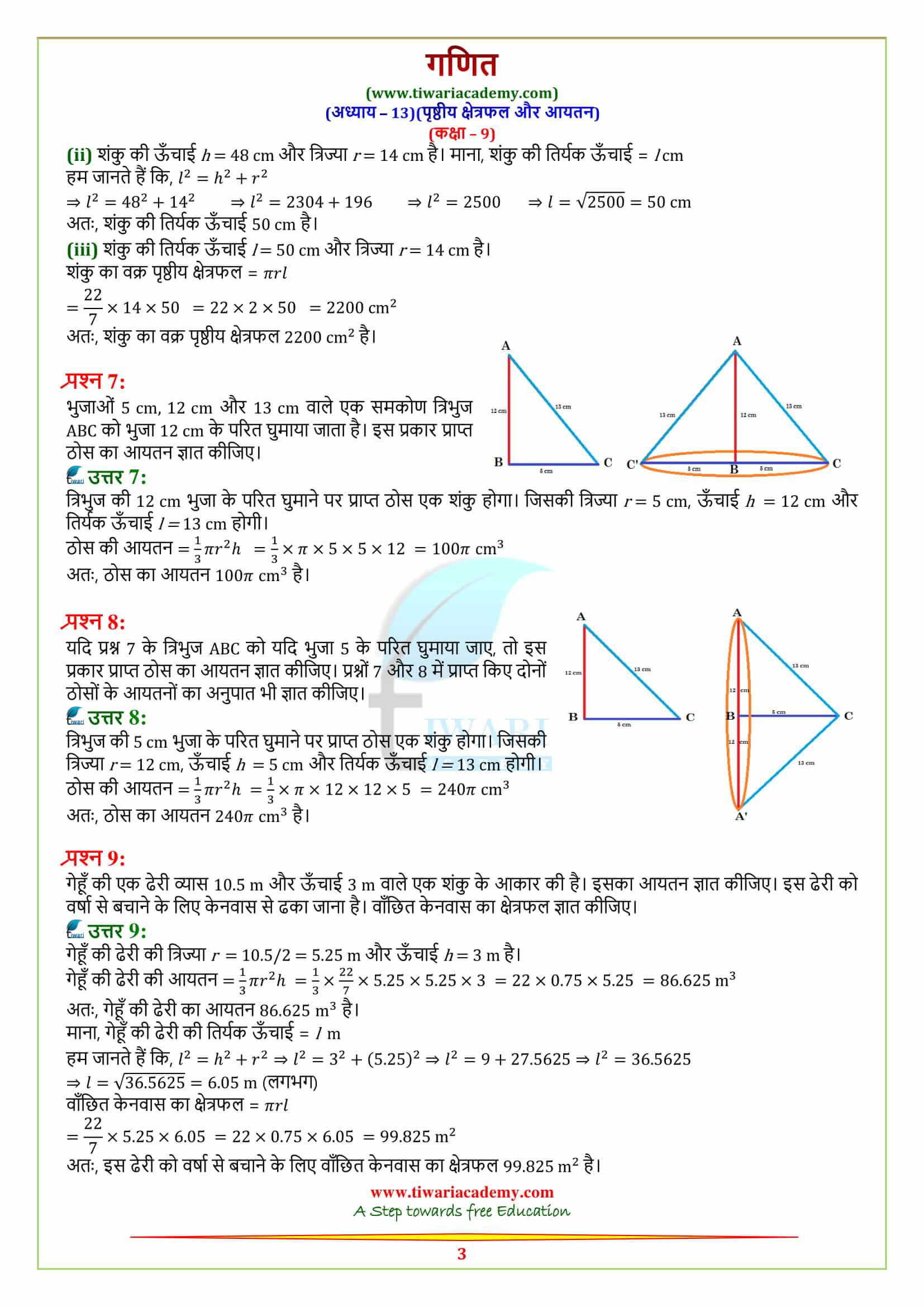 Class 9 Maths Chapter 13 Exercise 13.7 sols in pdf form free