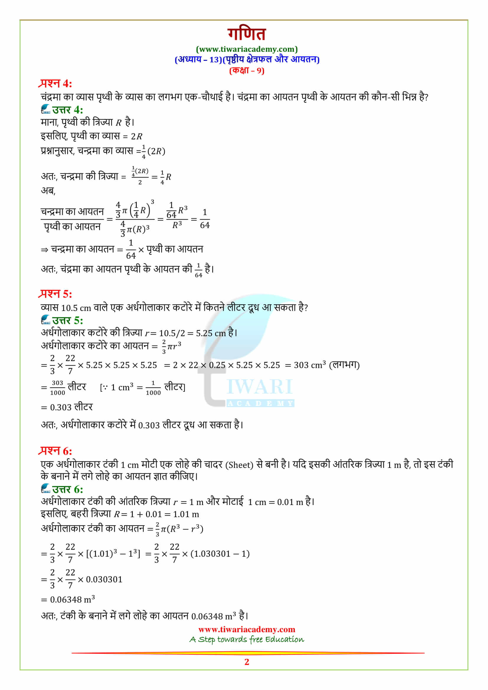 Class 9 Maths Chapter 13 Exercise 13.8 solutions for up, mp, gujrat and cbse board