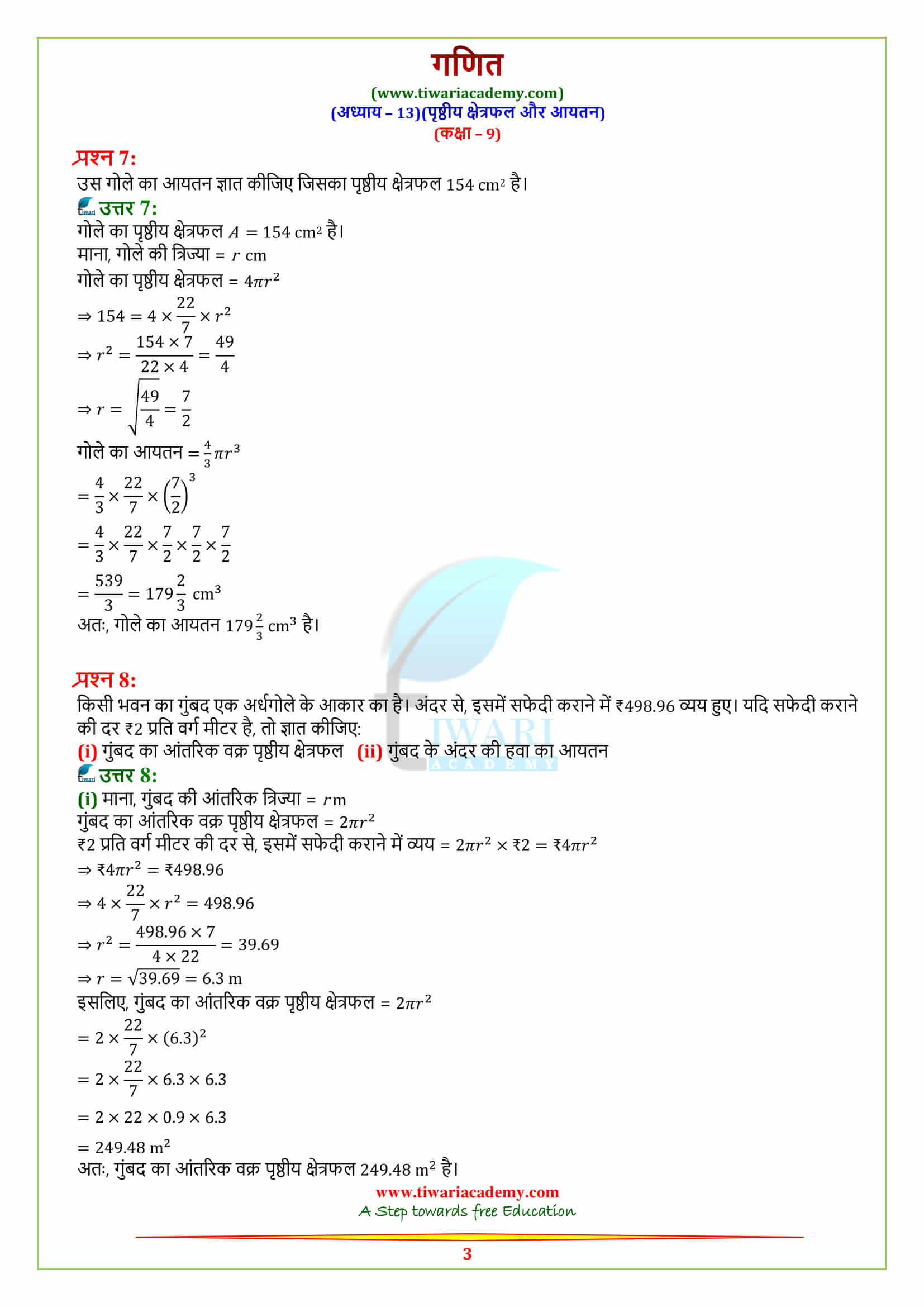 Class 9 Maths Chapter 13 Exercise 13.8 all answers free guide