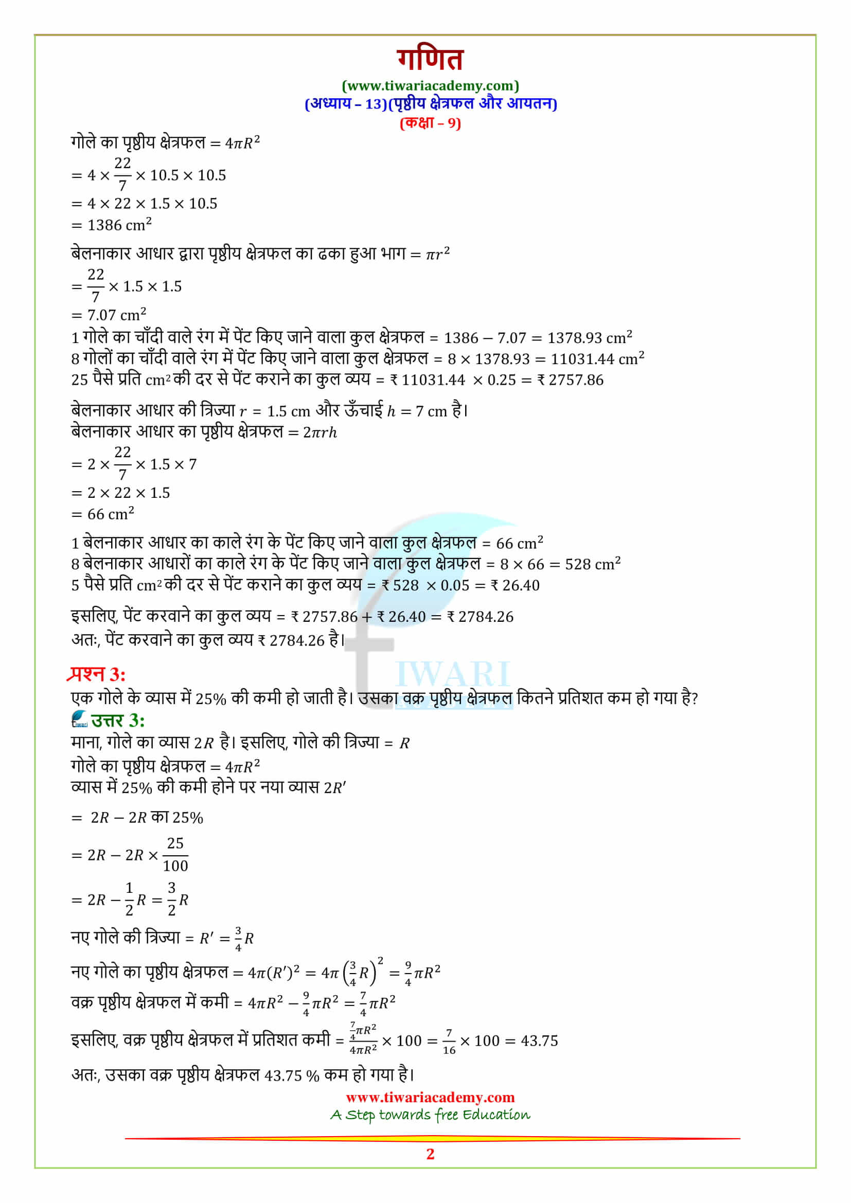 Class 9 Maths Chapter 13 Exercise 13.9 all questions guide free