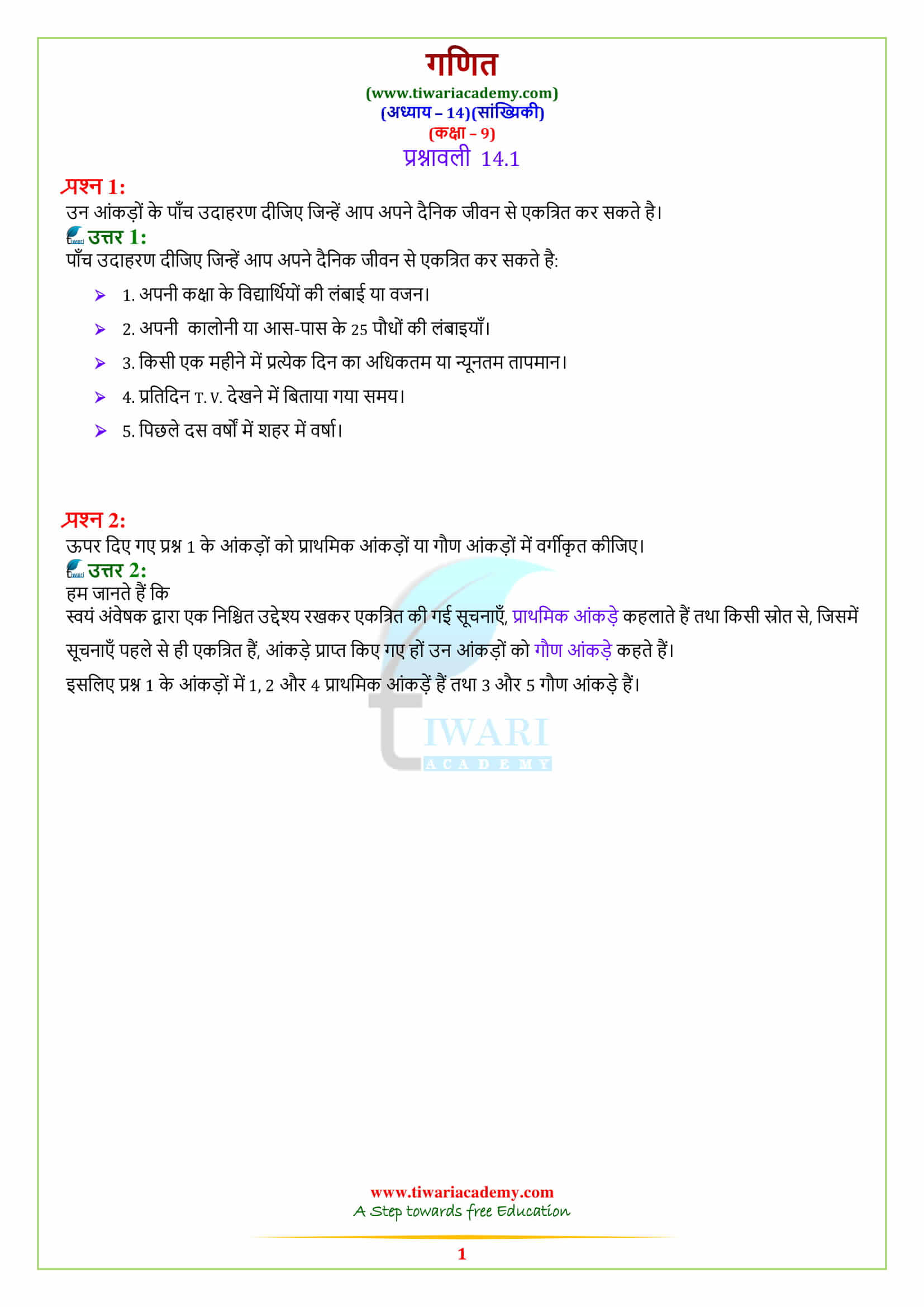 NCERT Solutions for Class 9 Maths Chapter 14 Statistics Exercise 14.1 in Hindi