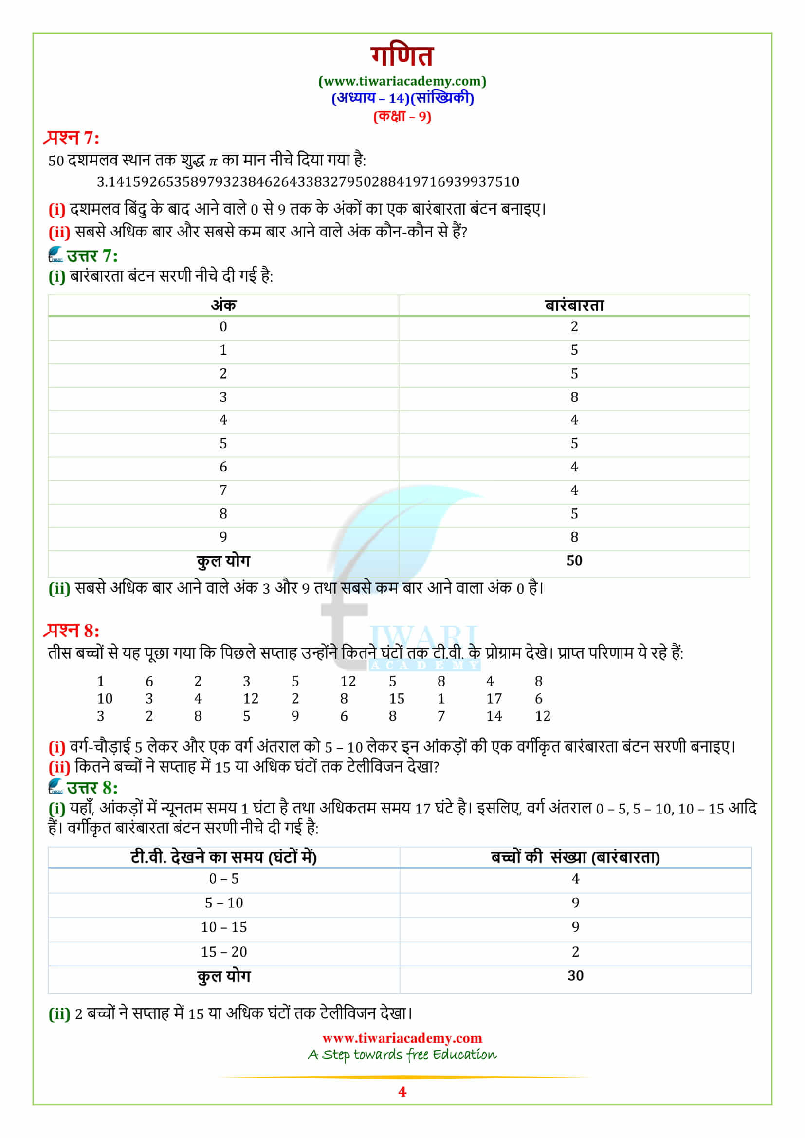 9 Maths ex. 14.2