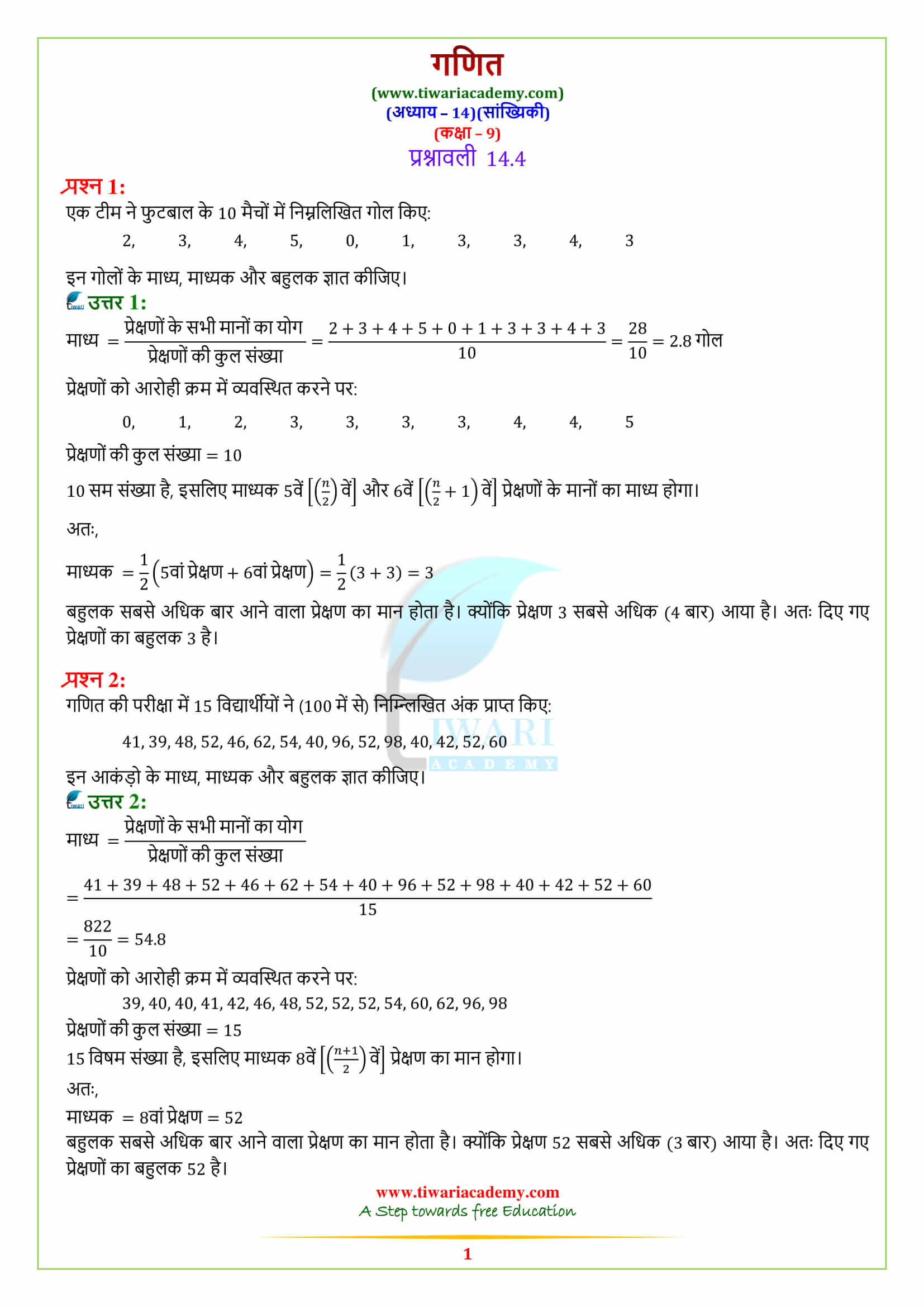 9 Maths Exercise 14.4 sols