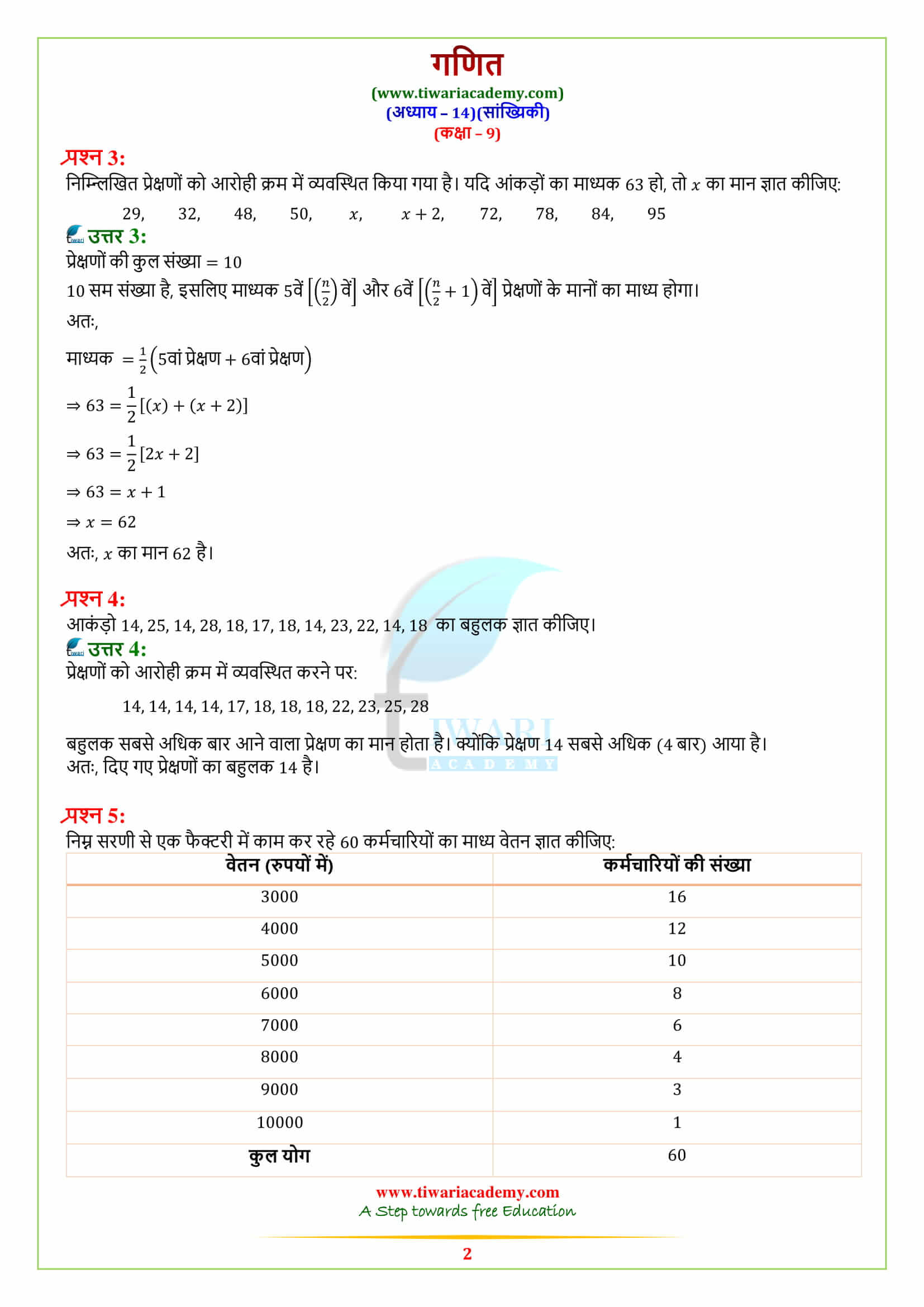 solutions of 9 Maths Exercise 14.3 in pdf