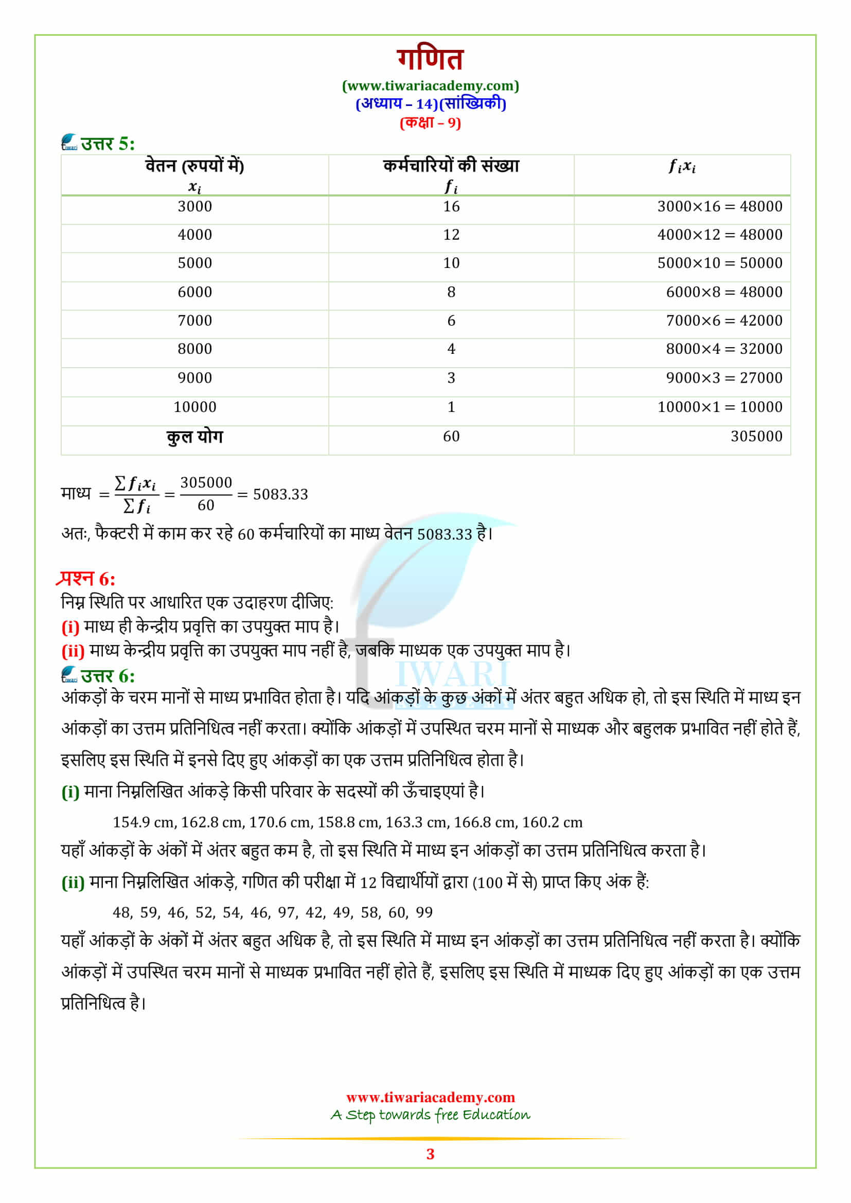 all answers of 9 Maths Exercise 14.3