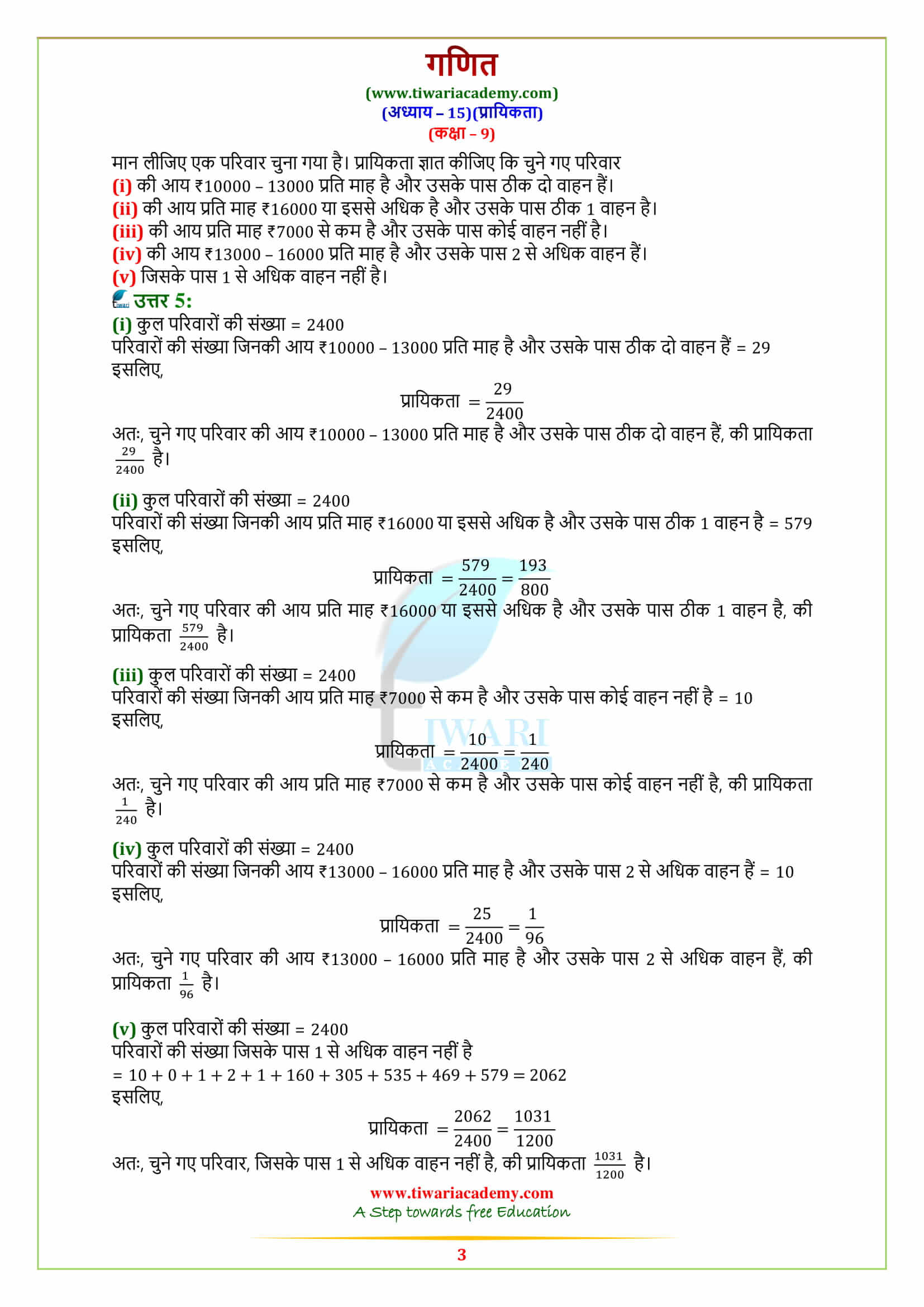 9 Maths Exercise 15.1 solutions in hindi