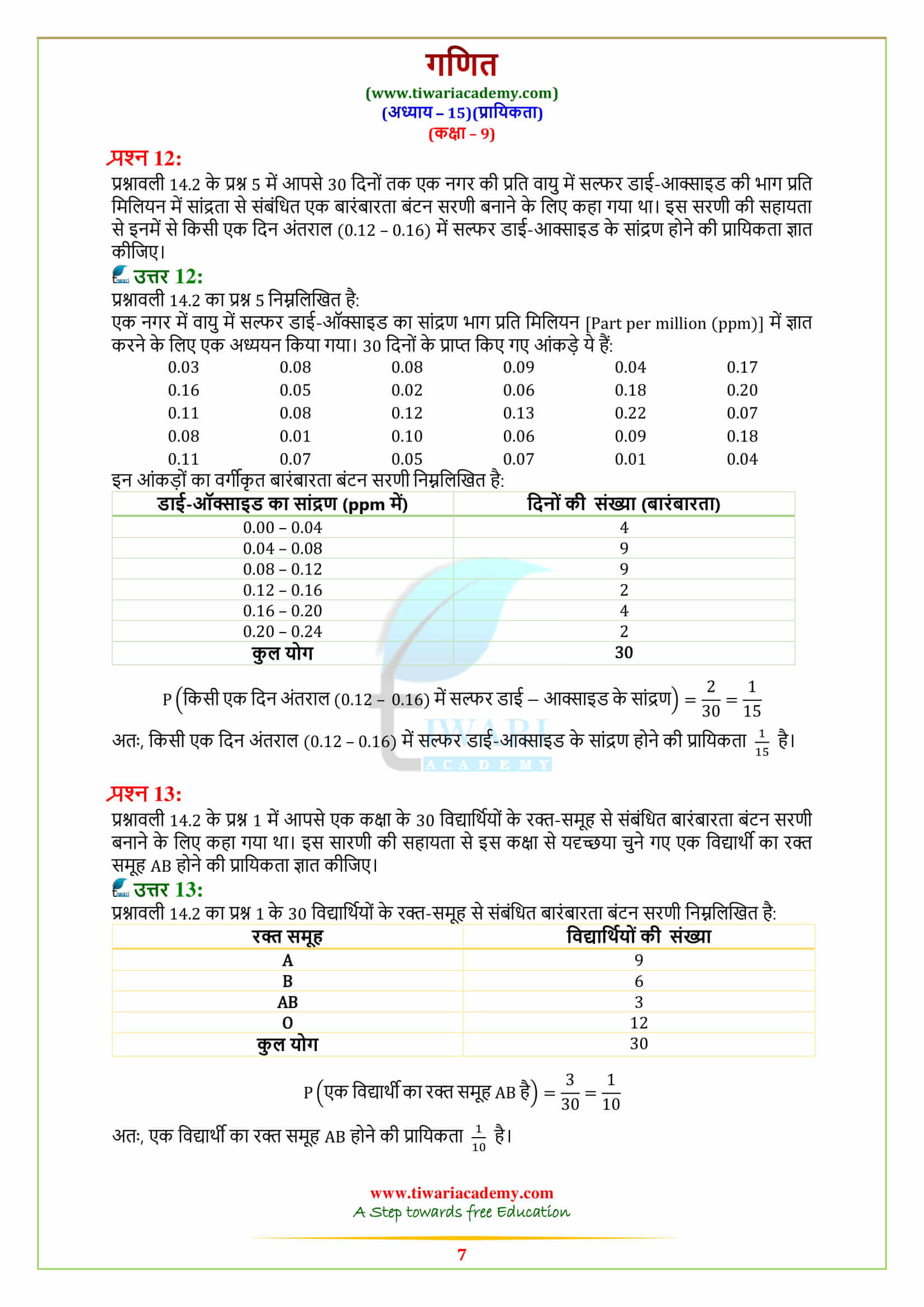 9 Maths Exercise 15.1 all question simplified