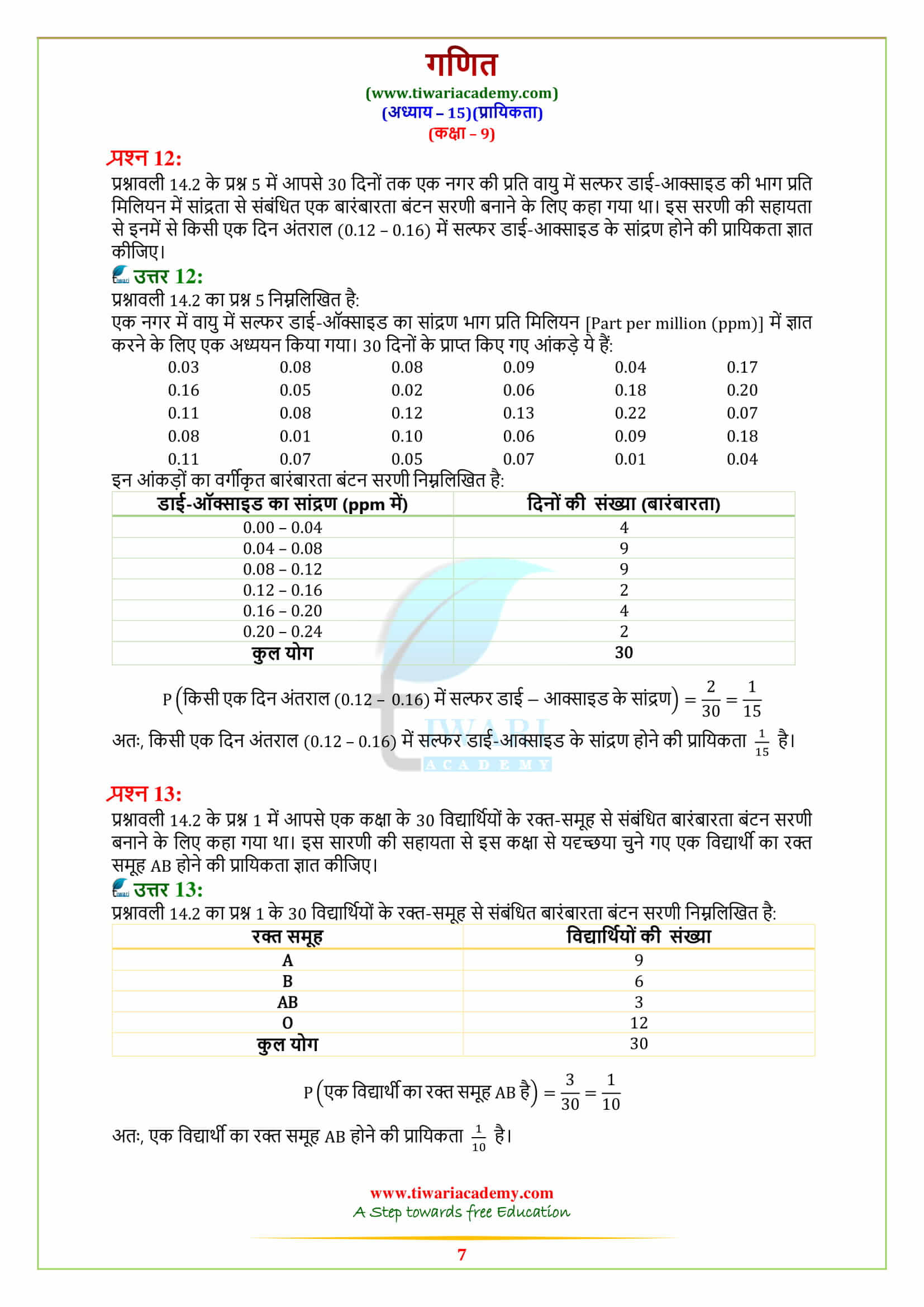 9 Maths Exercise 15.1 all question simplified