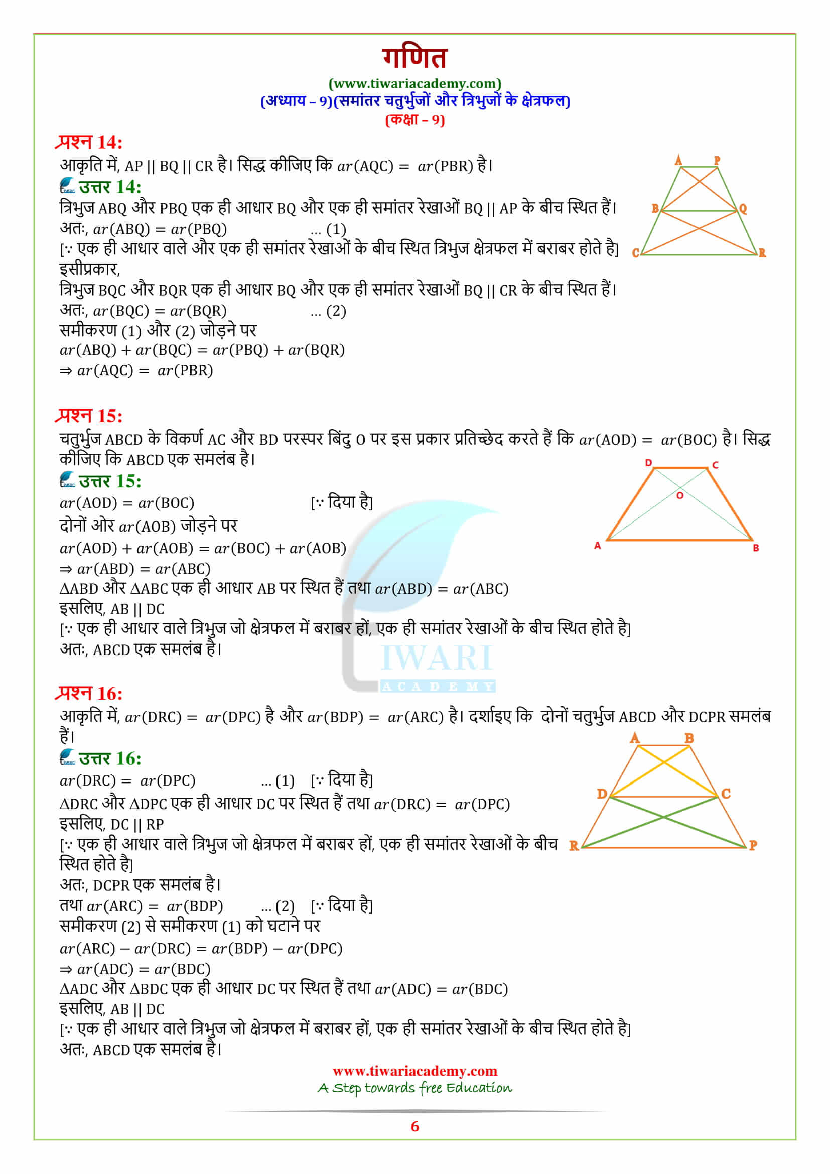 9 Maths Exercise 9.3 sols for up, bihar, mp, gujrat board