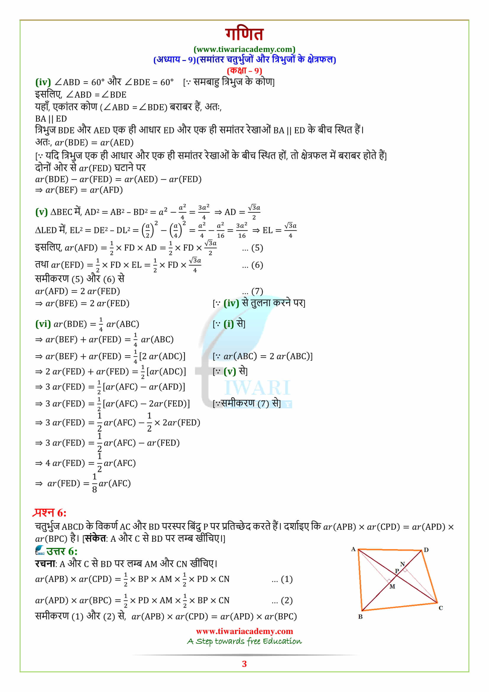 9 Maths Chapter 9 Optional Exercise 9.4 all question answers in hindi