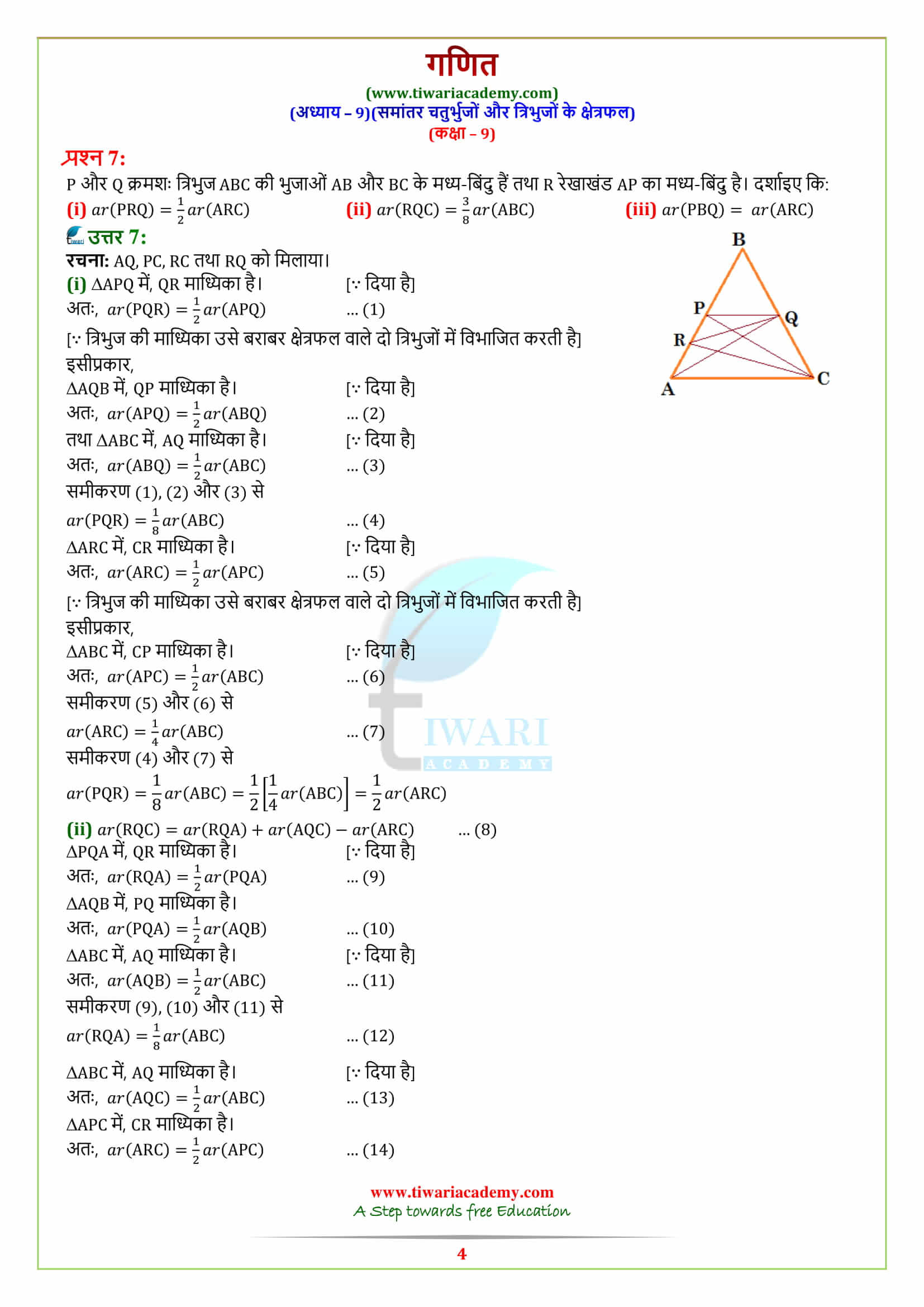 9 Maths Chapter 9 Optional Exercise 9.4 for up, gujrat, mp board cbse