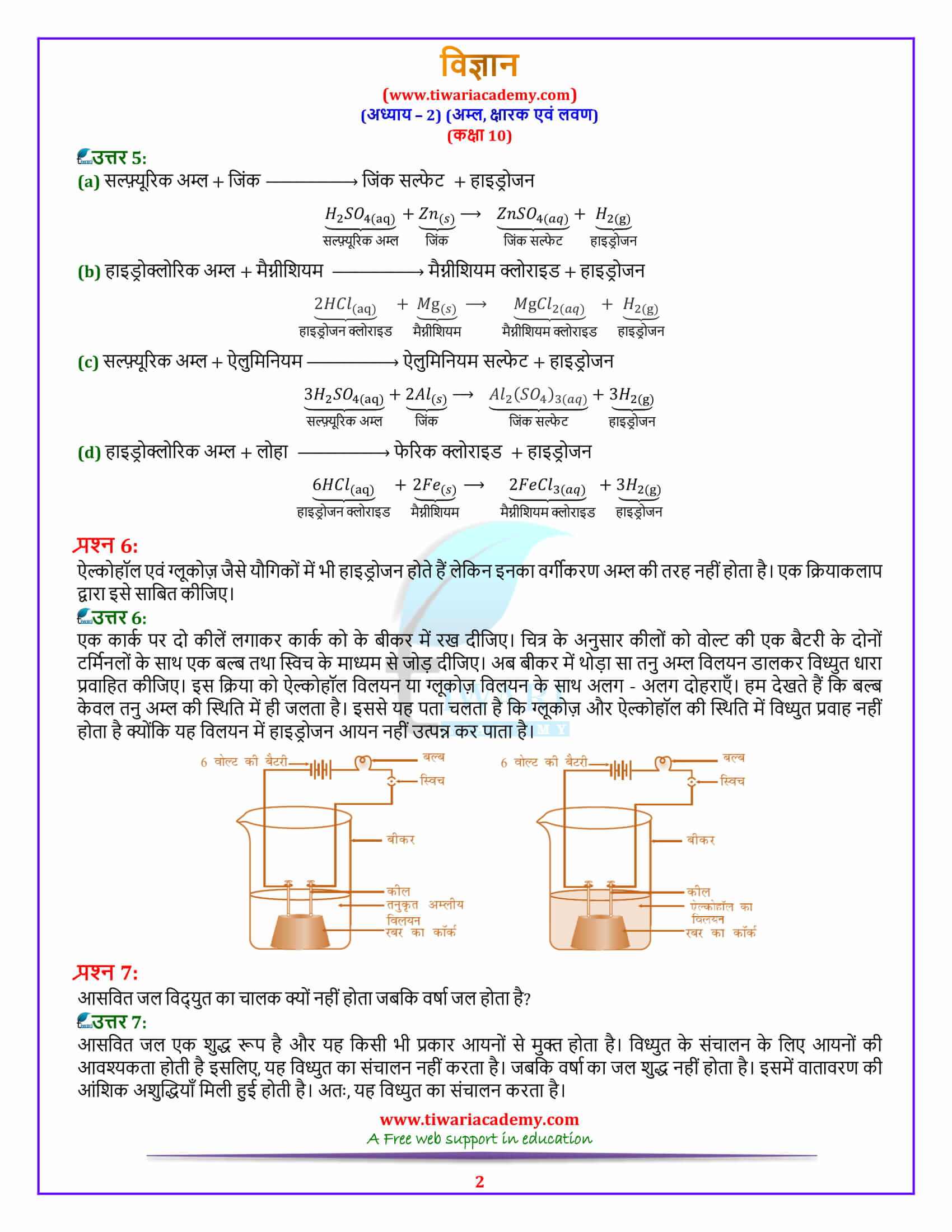 Class 10 Science Chapter 2 Acids, Bases and Salts all answers guide free