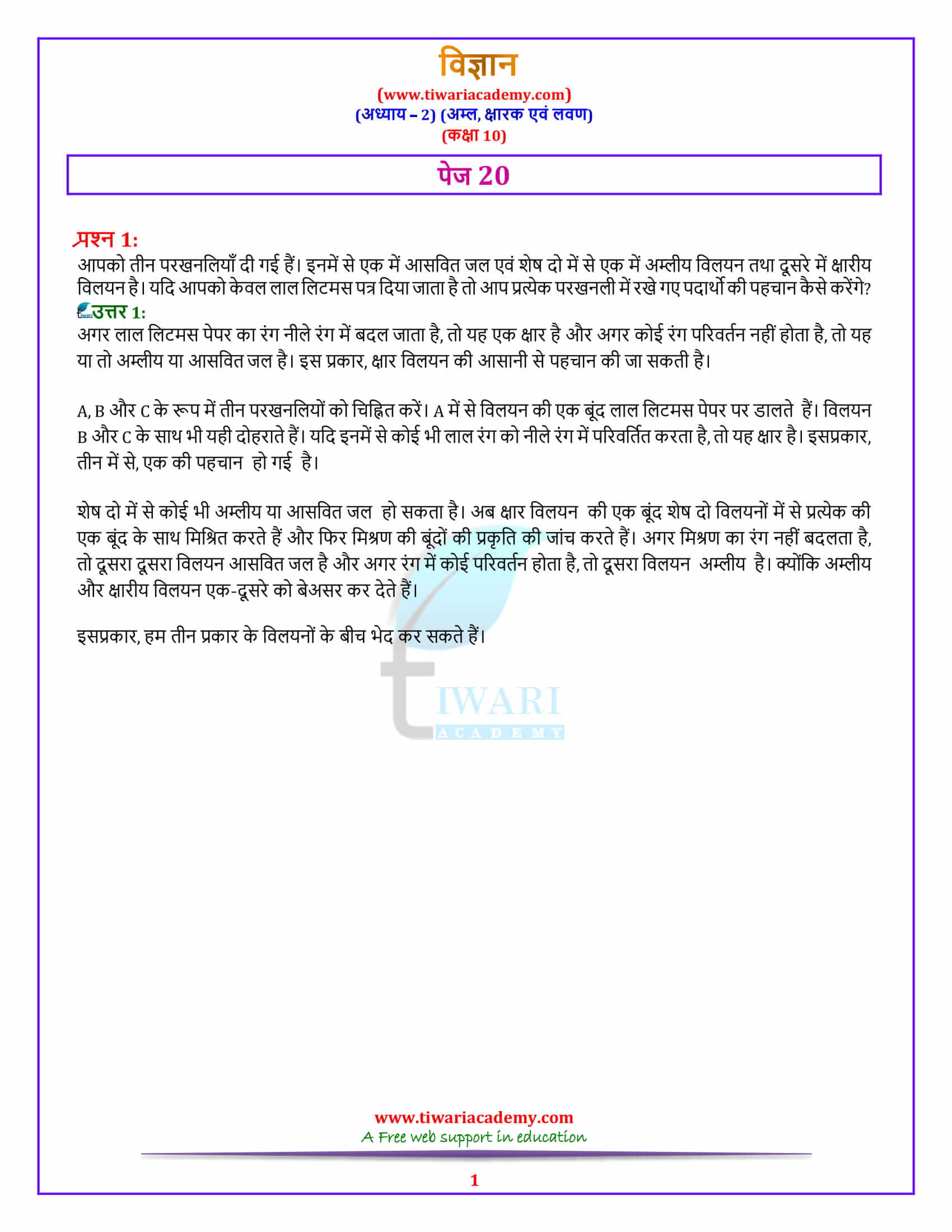 10 Science Chapter 2 Acids, Bases and Salts Intext questions पेज 20 के उत्तर