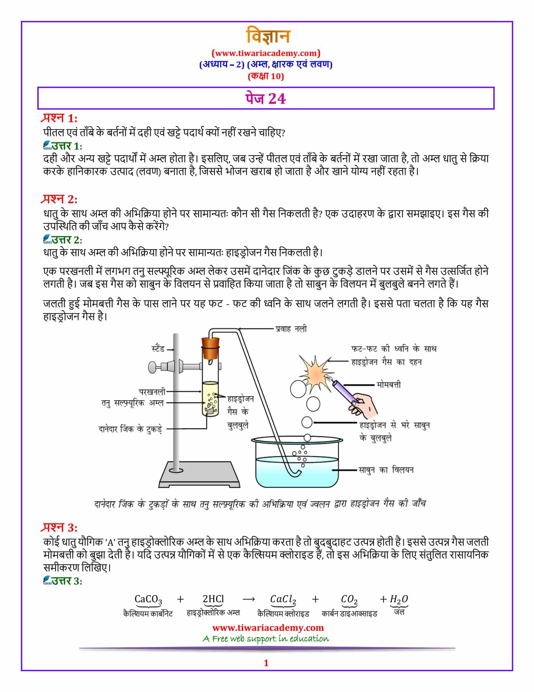 10 Science Chapter 2 Acids, Bases and Salts Intext questions पेज 24 के उत्तर