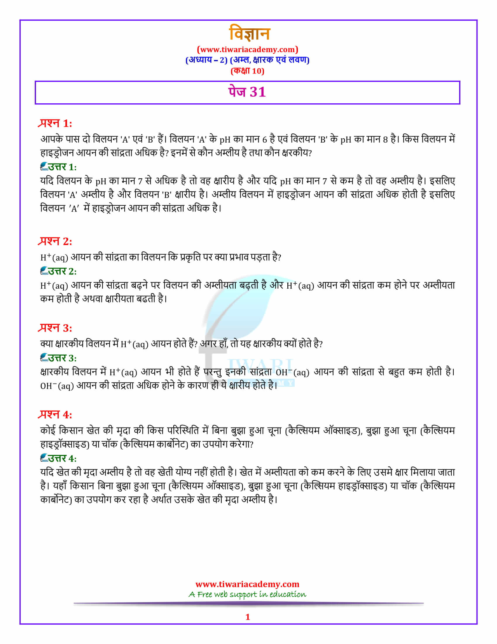 10 Science Chapter 2 Acids, Bases and Salts Intext questions पेज 31 के उत्तर