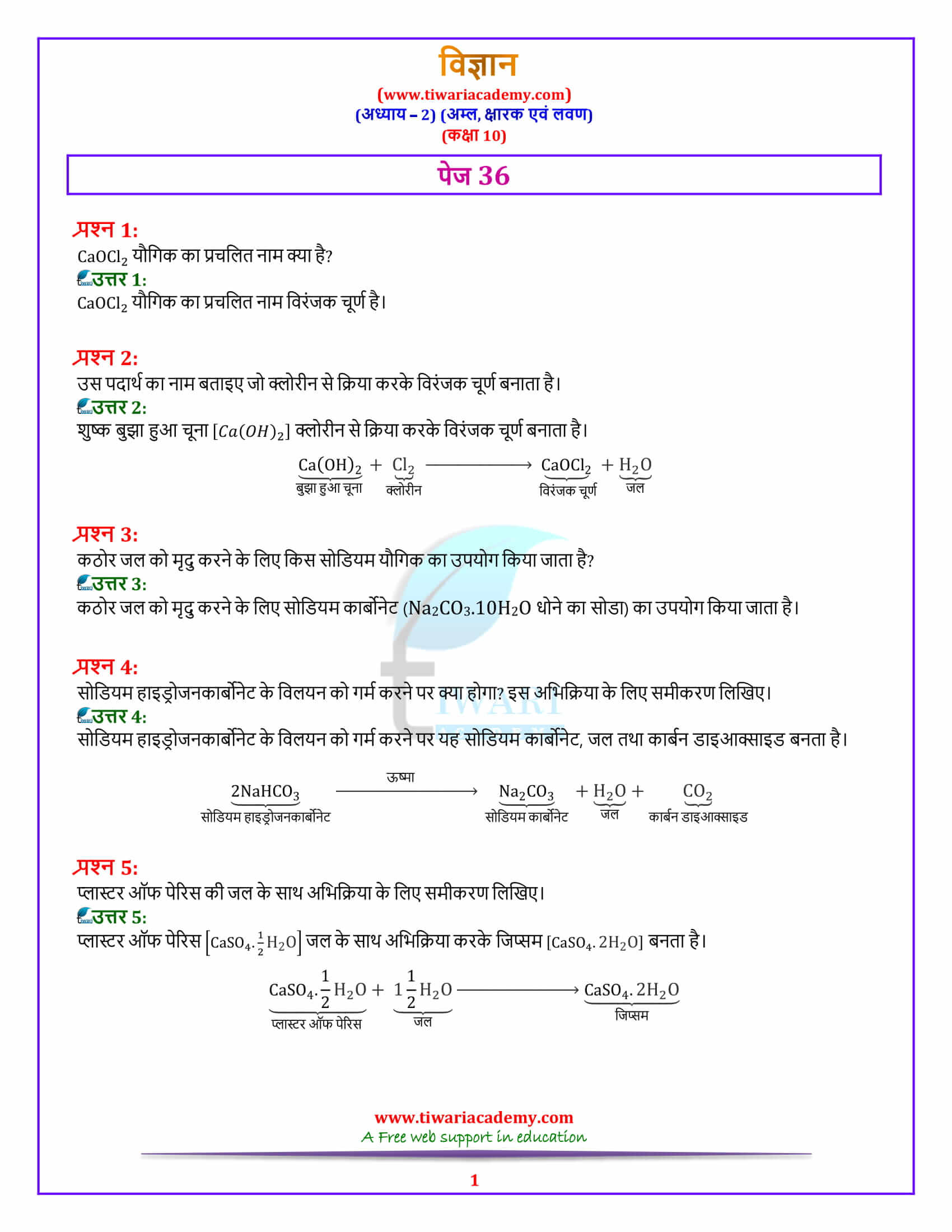 10 Science Chapter 2 Acids, Bases and Salts Intext questions पेज 36 के उत्तर
