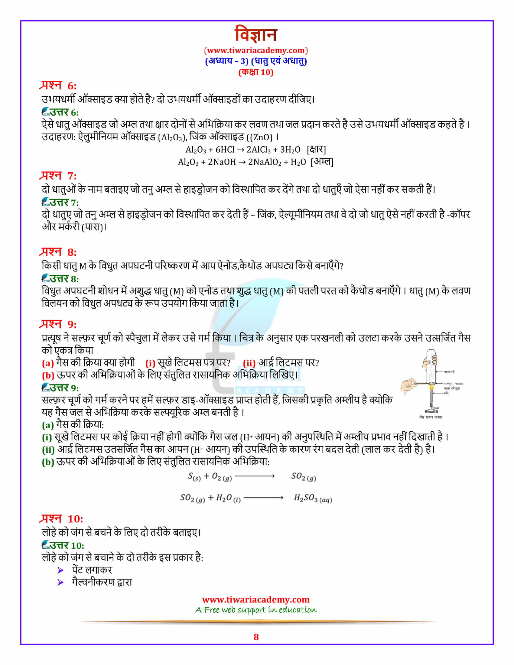 10 Science Chapter 3 Metals and Non-Metals all question answers in hindi