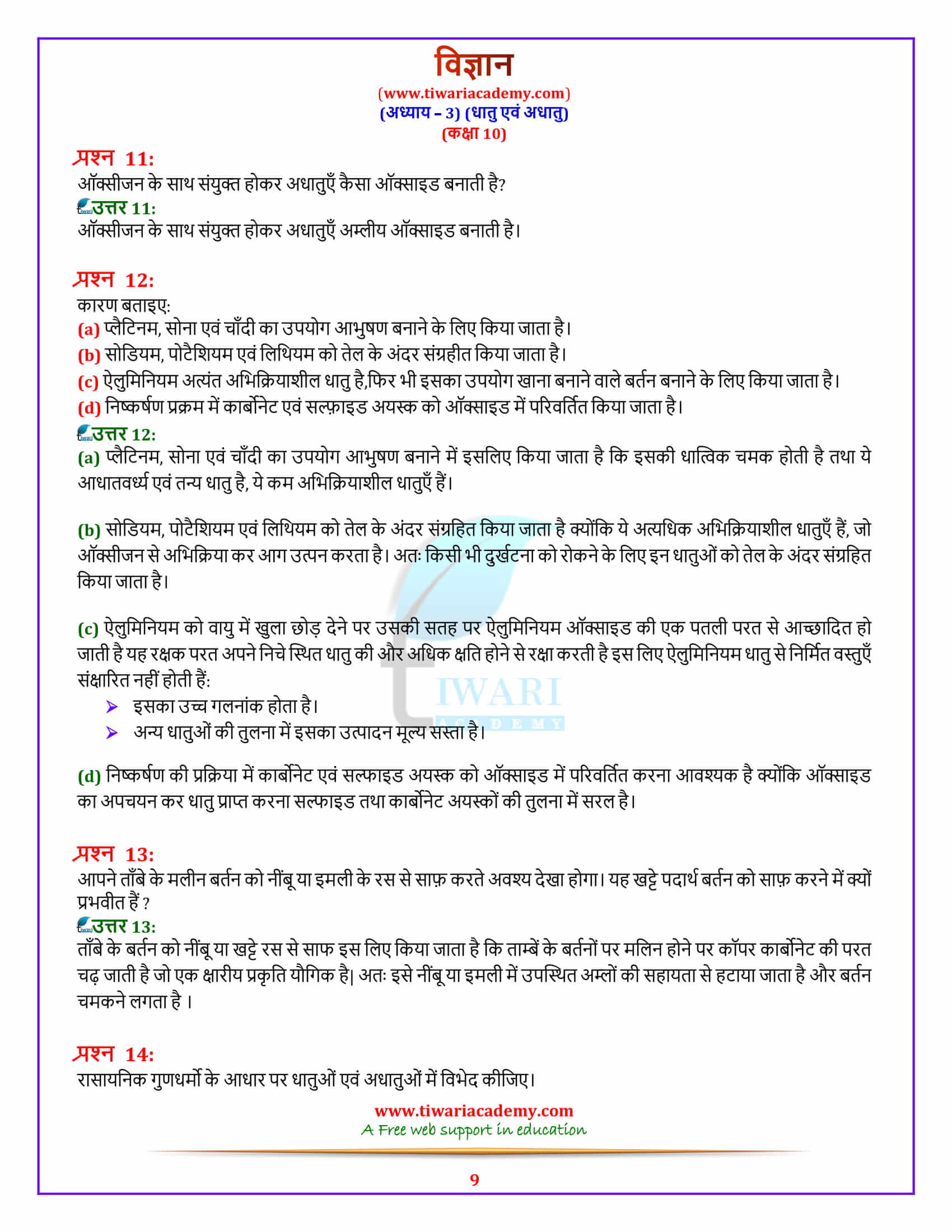 10 Science Chapter 3 Metals and Non-Metals free guide in hindi