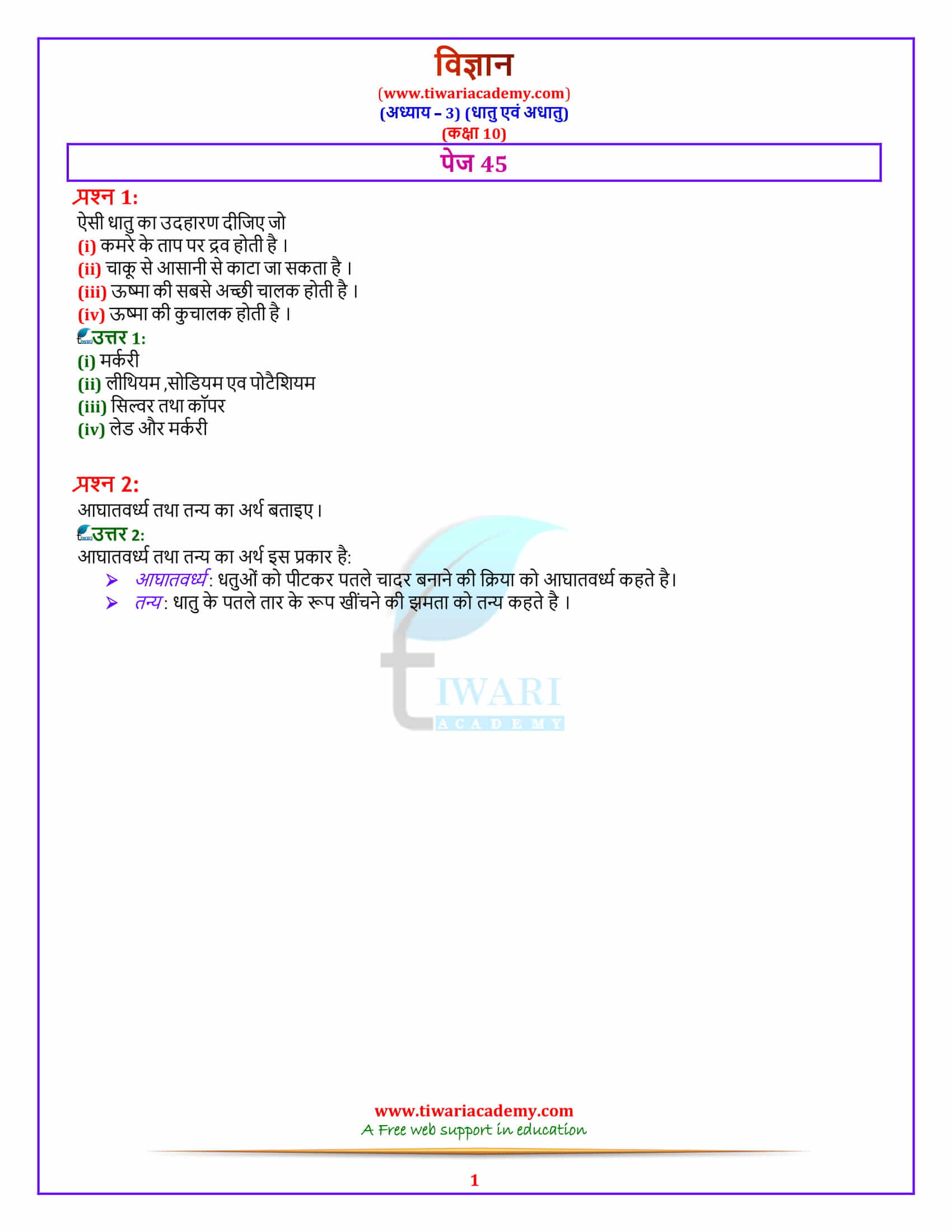10 Science Chapter 3 Metals and Non-Metals पेज 45 के उत्तर