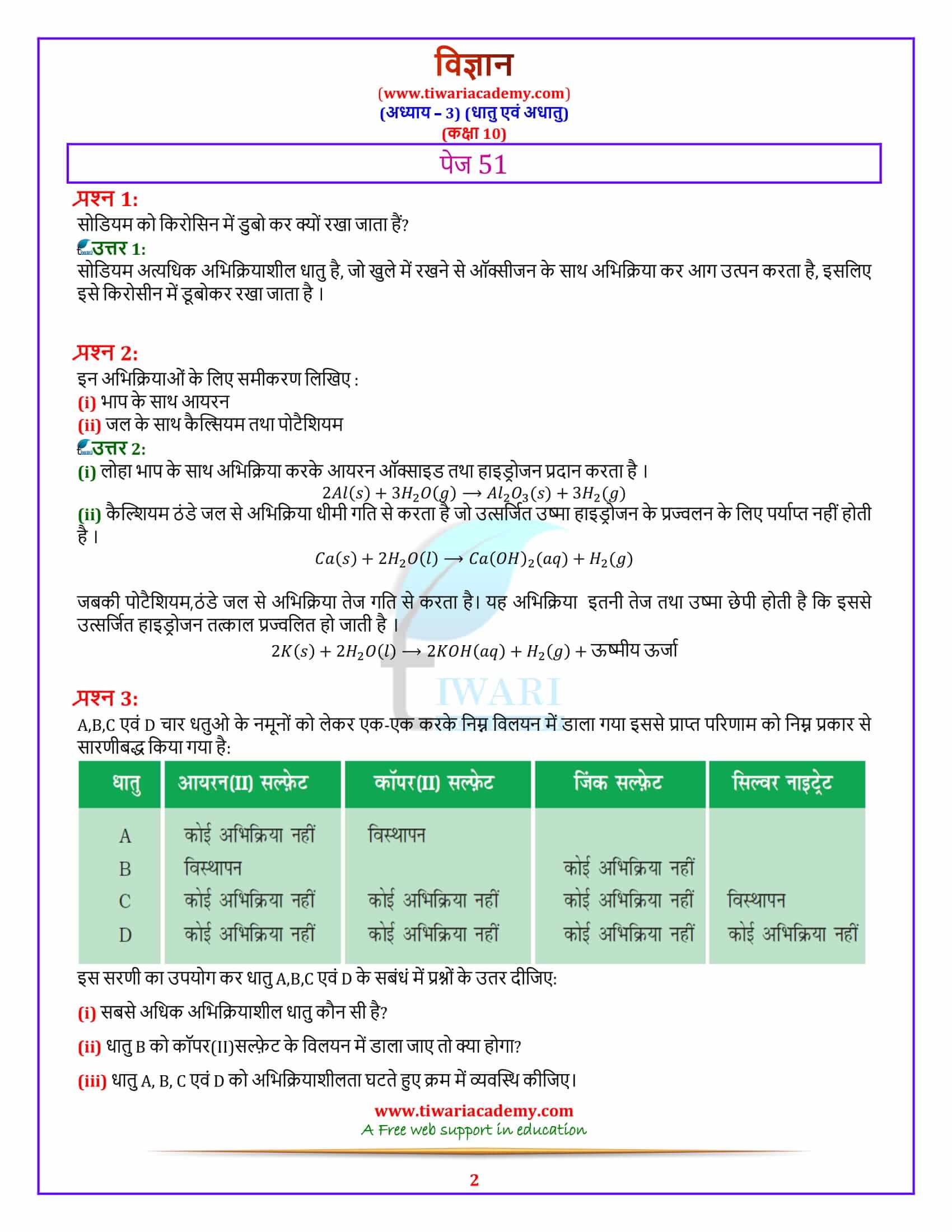 10 Science Chapter 3 Metals and Non-Metals पेज 51 के उत्तर