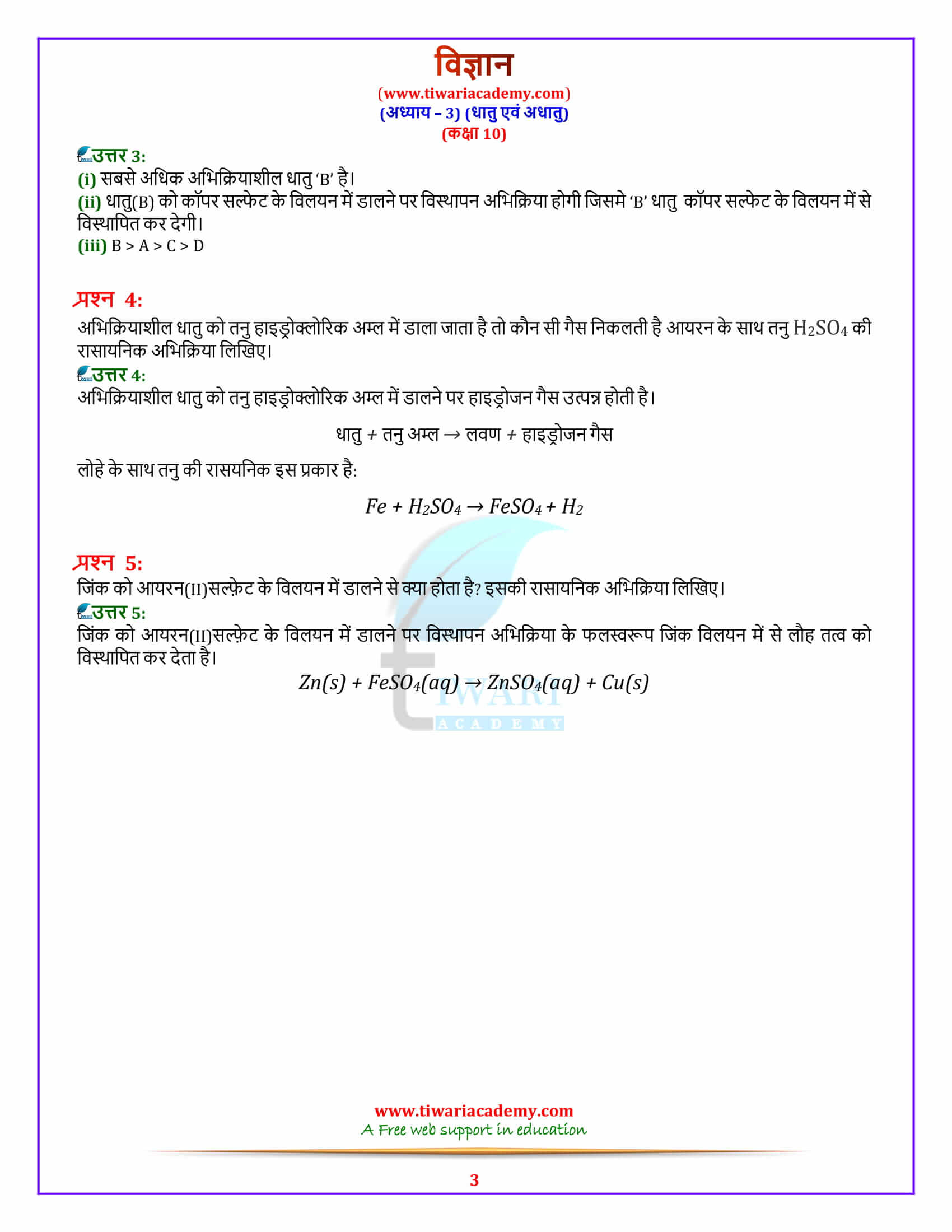 10 Science Chapter 3 Metals and Non-Metals पेज 51 के उत्तर in pdf