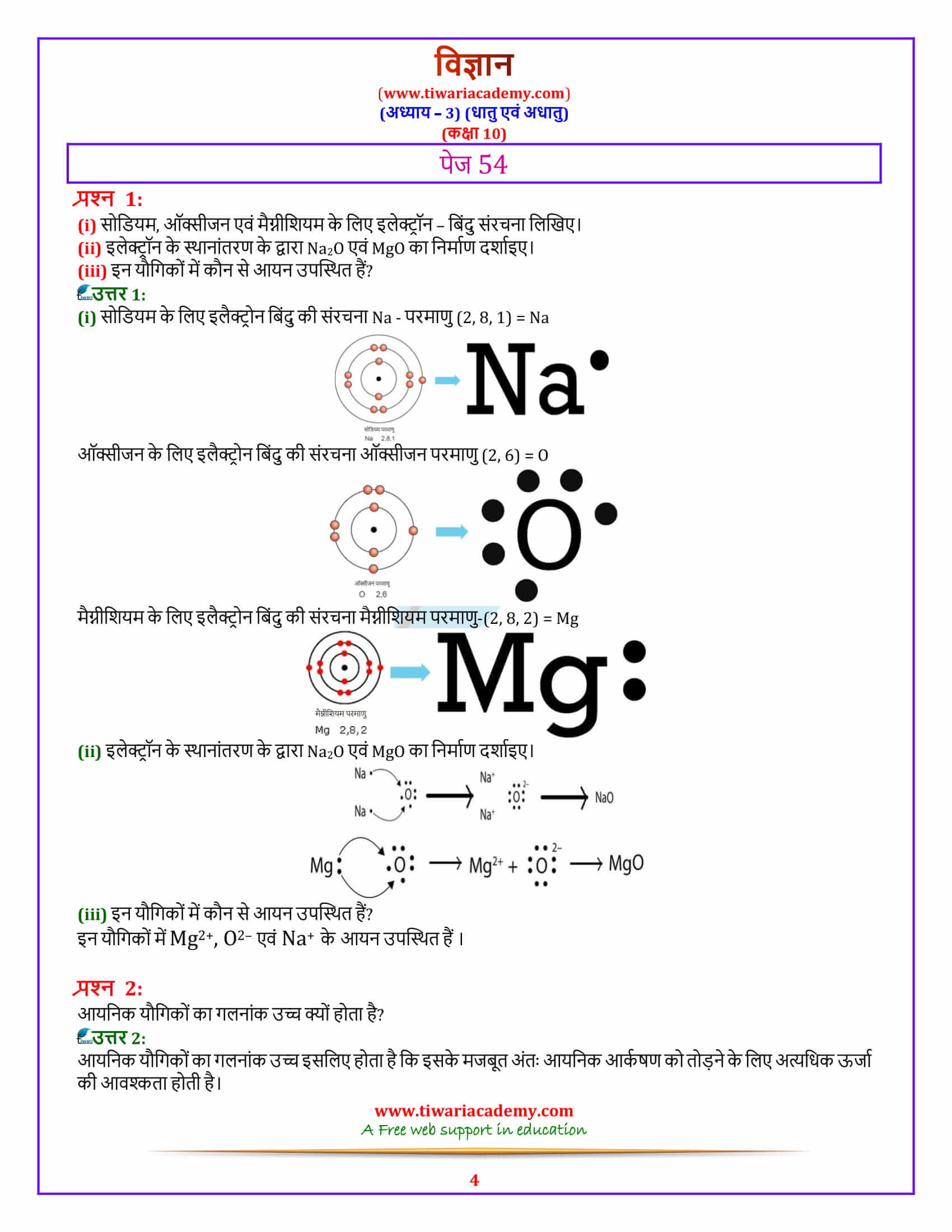 10 Science Chapter 3 Metals and Non-Metals पेज 54 के उत्तर