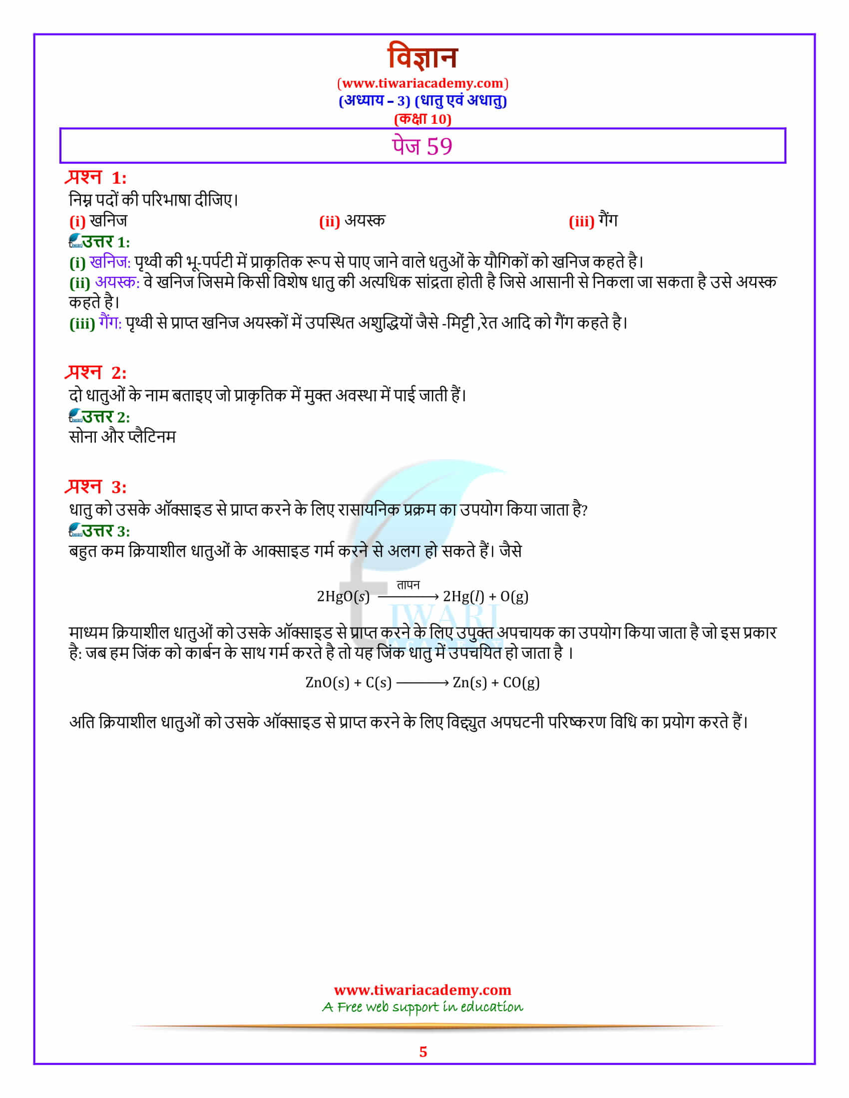 10 Science Chapter 3 Metals and Non-Metals पेज 59 के उत्तर