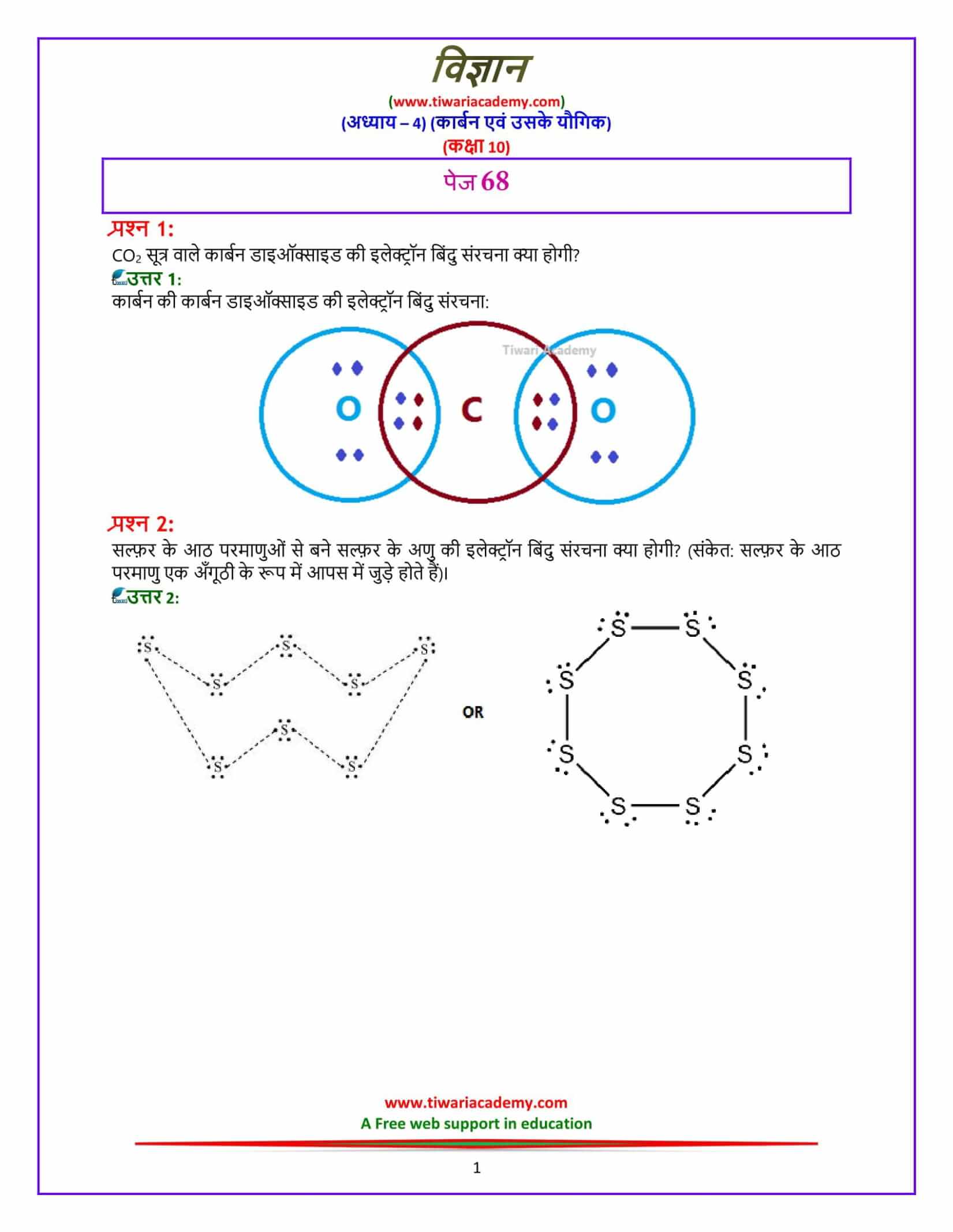 NCERT Solutions for Class 10 Science Chapter 4 page 68 answers