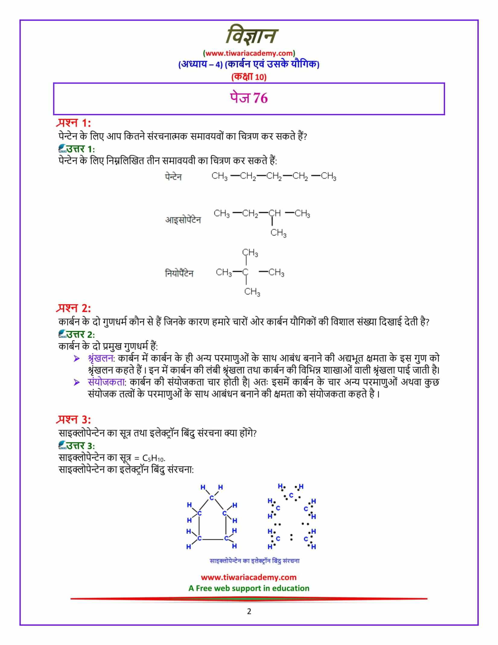 Class 10 Science Chapter 4 Carbon and its compounds page 76 answers