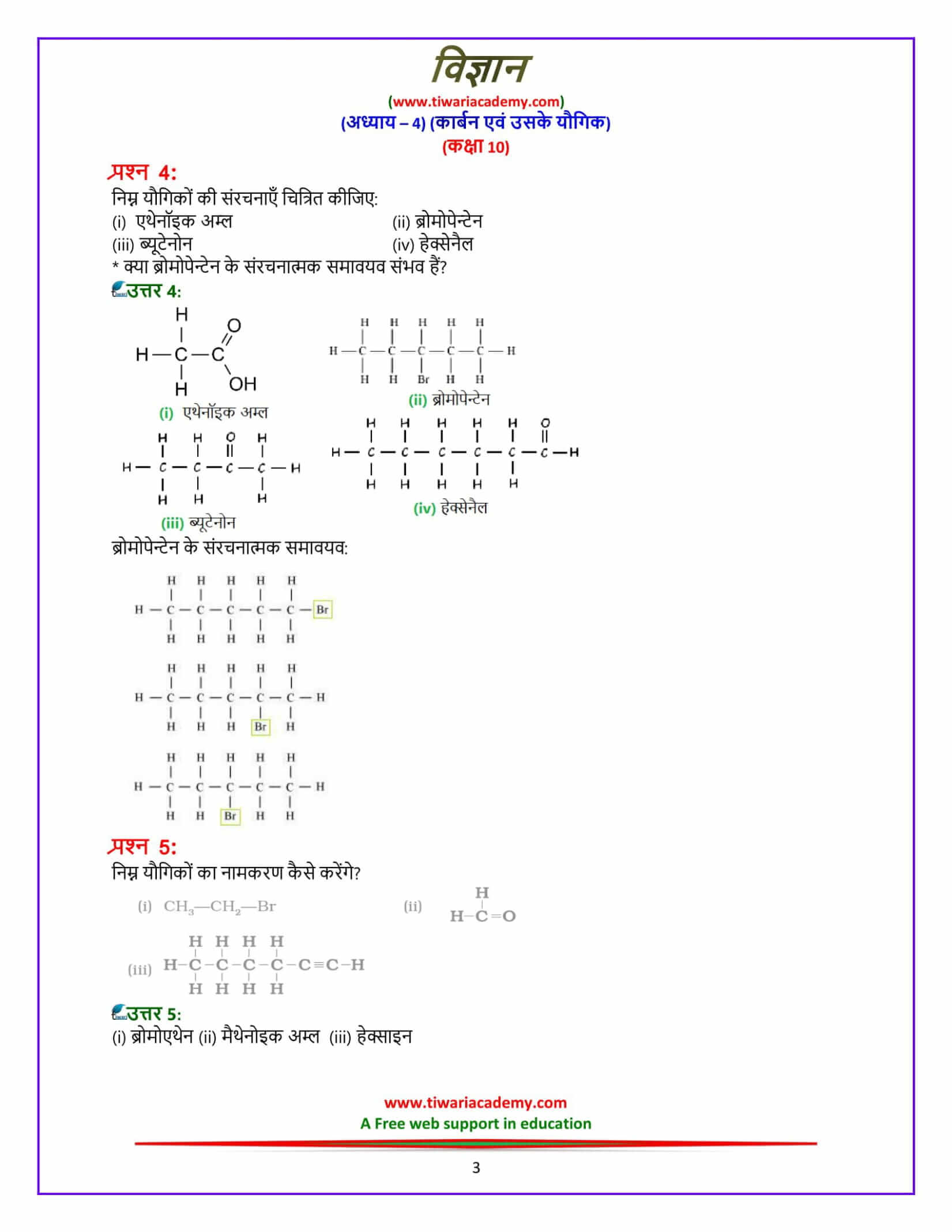Class 10 Science Chapter 4 Carbon and its compounds page 76 answers guide free in hindi