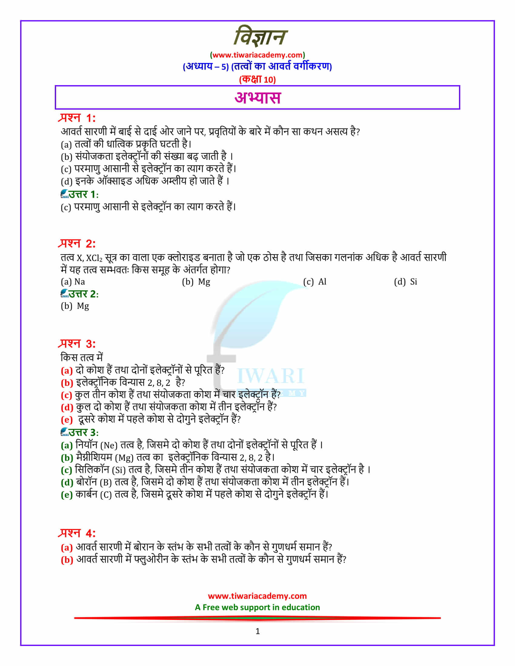 NCERT Solutions for Class 10 Science Chapter 5 in PDF for 2022-23.