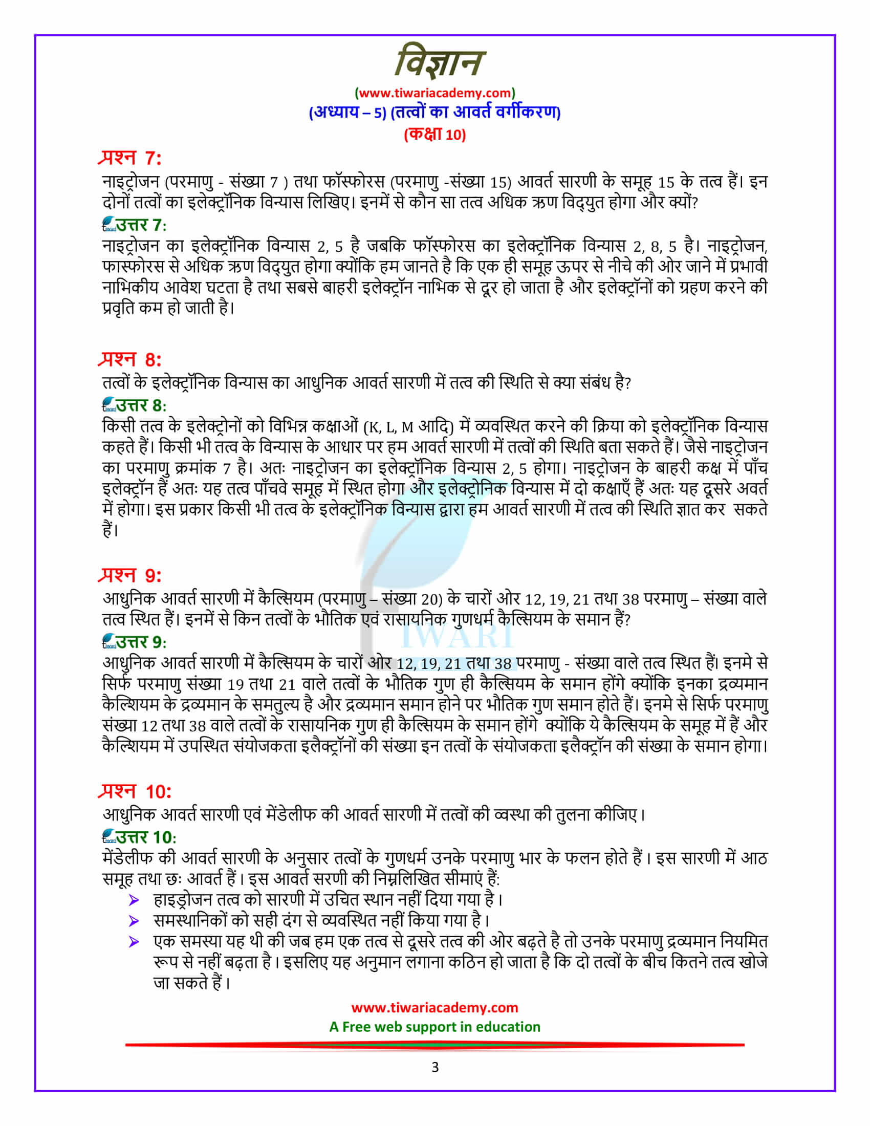 10 science chapter 5 in hindi medium