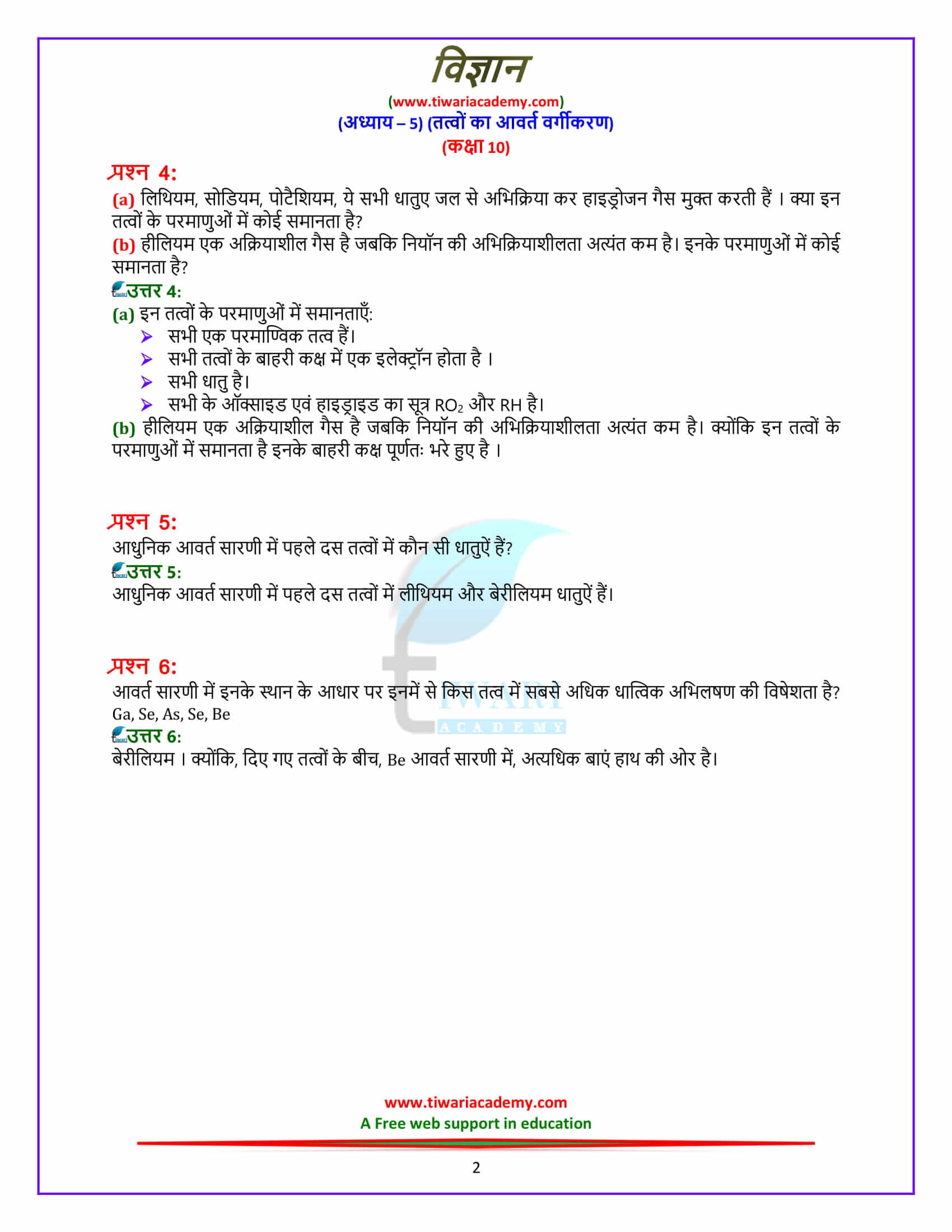 NCERT Solutions for Class 10 Science Chapter 5 in PDF for 2022-23.