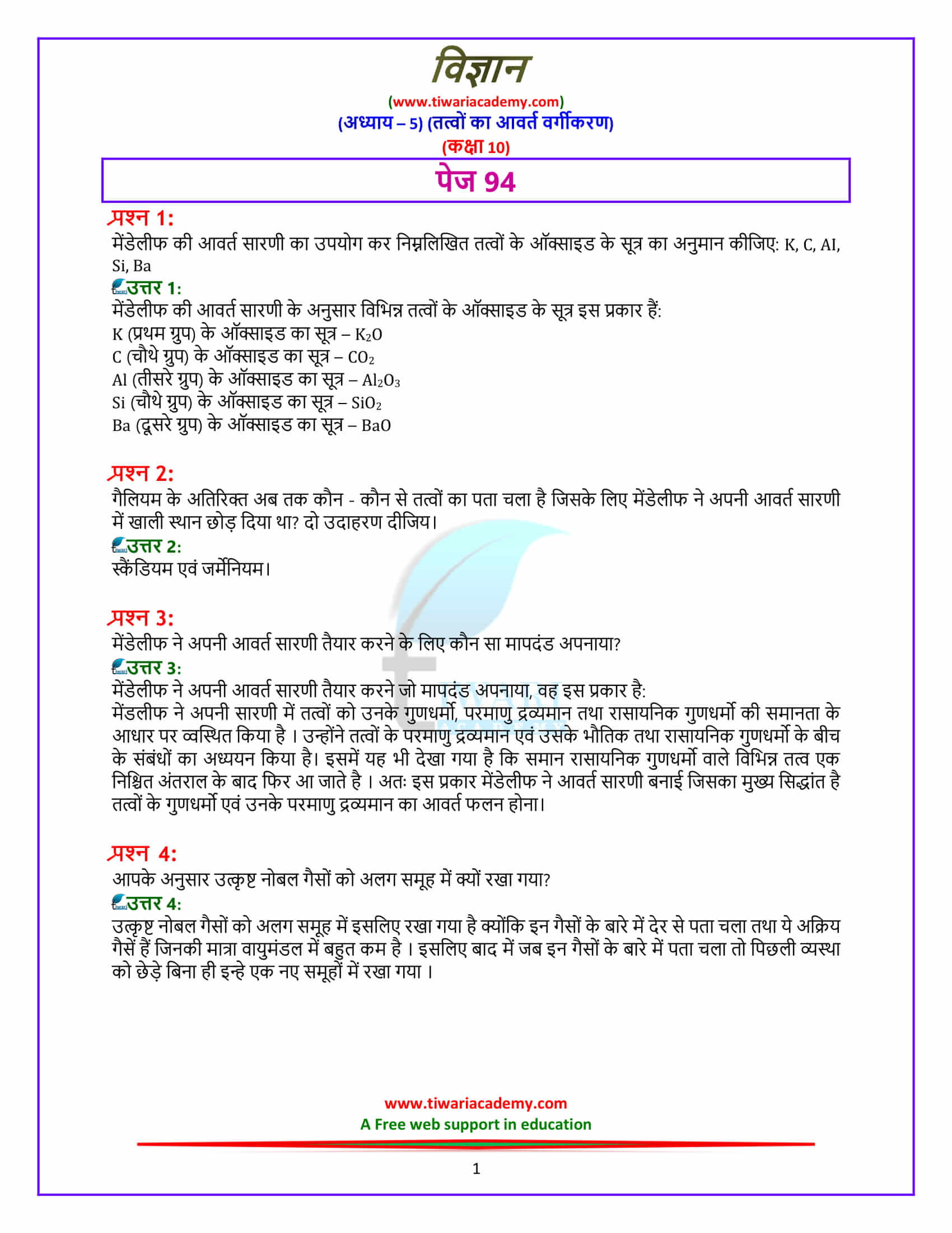 NCERT Solutions for Class 10 Science Chapter 5 in PDF for 2022-23.