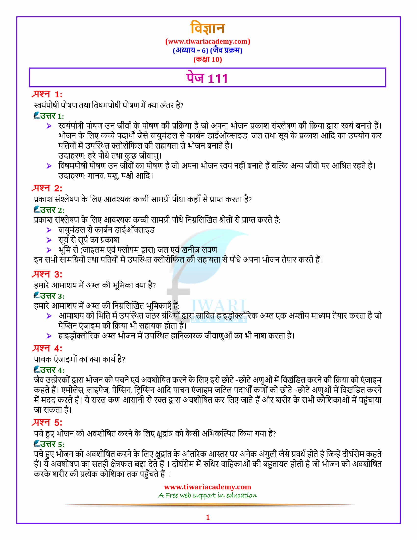 Class 10 Science Chapter 6 Life Processes पेज 111 के उत्तर