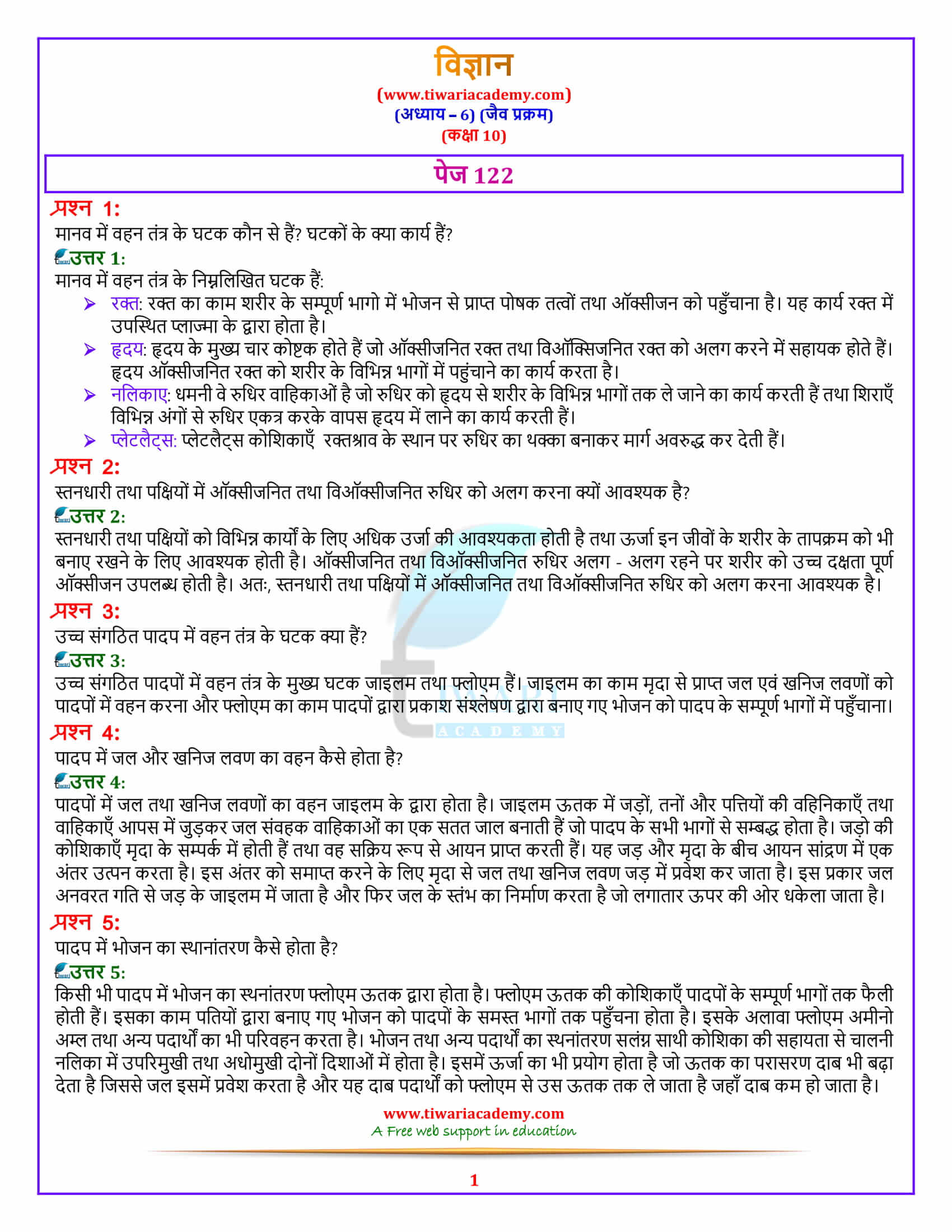 10 Science Life Processes पेज 122 के उत्तर