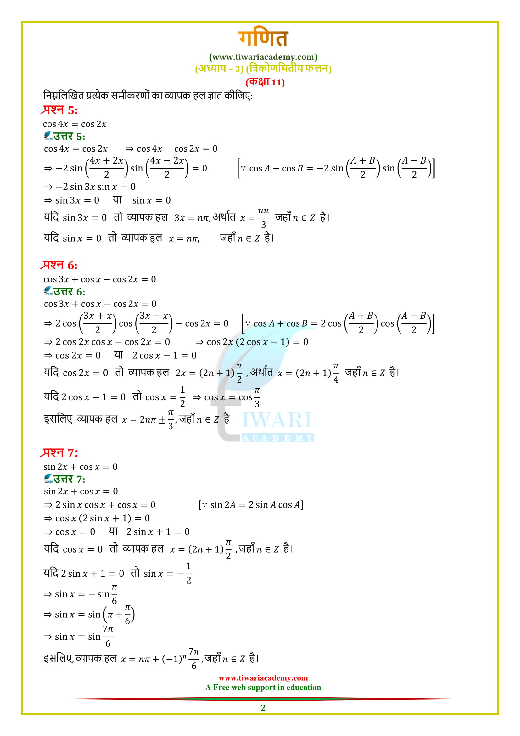 NCERT Solutions for Class 11 Maths Chapter 3 Exercise 3.4 updated for 2018-19.