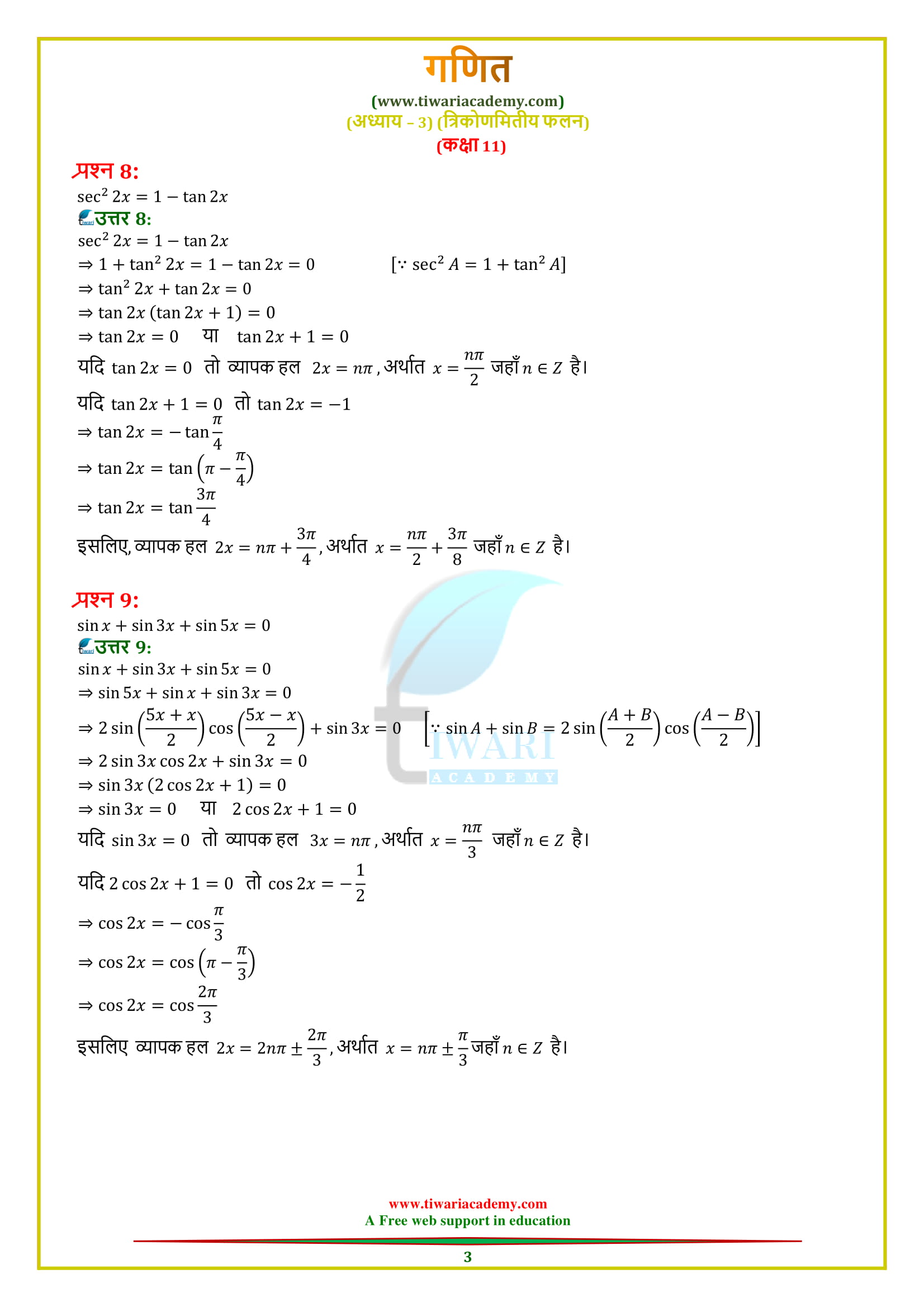 NCERT Solutions for Class 11 Maths Chapter 3 Exercise 3.4 free in PDF