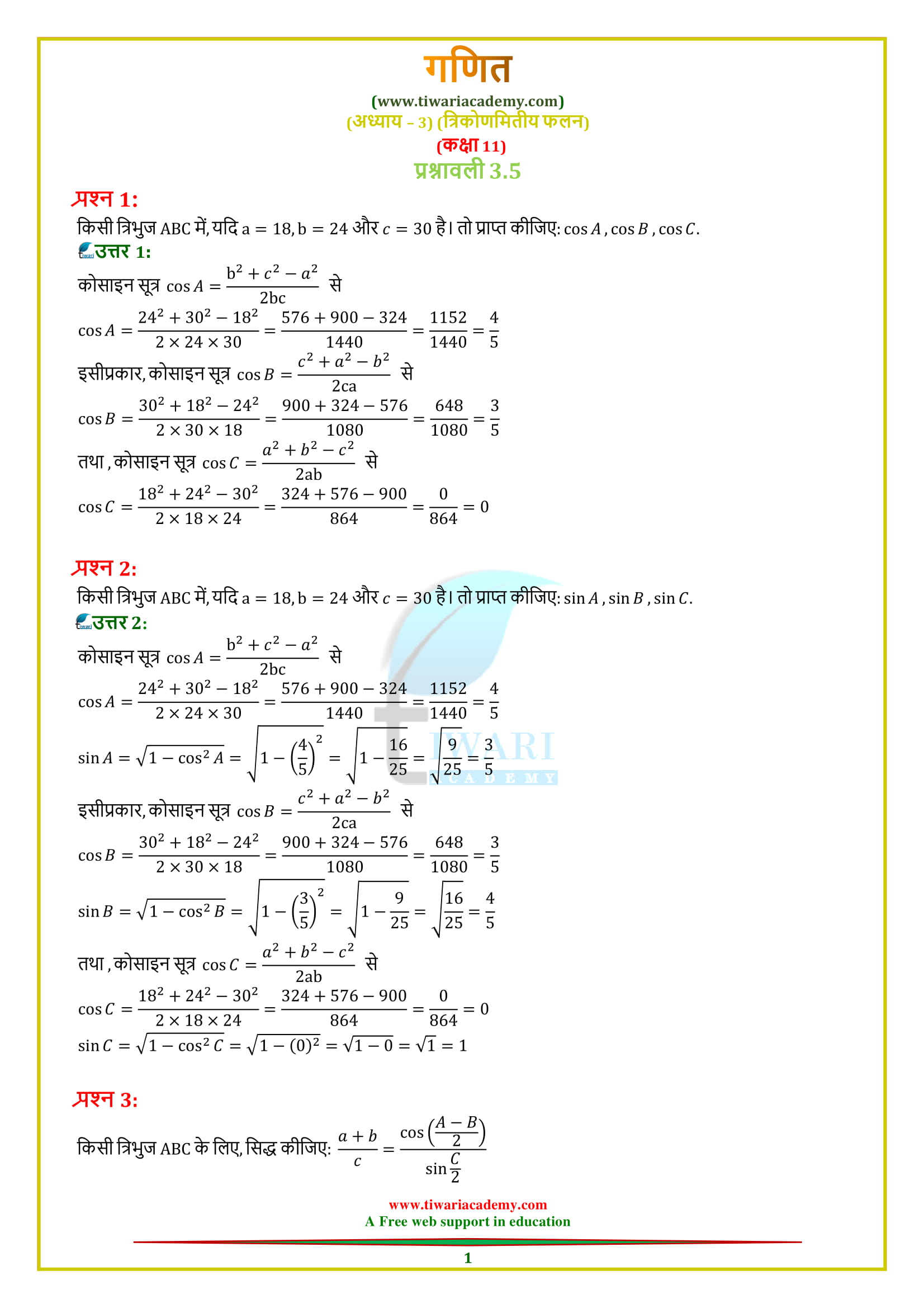11 Maths Chapter 3 Exercise 3.5 in Hindi Medium